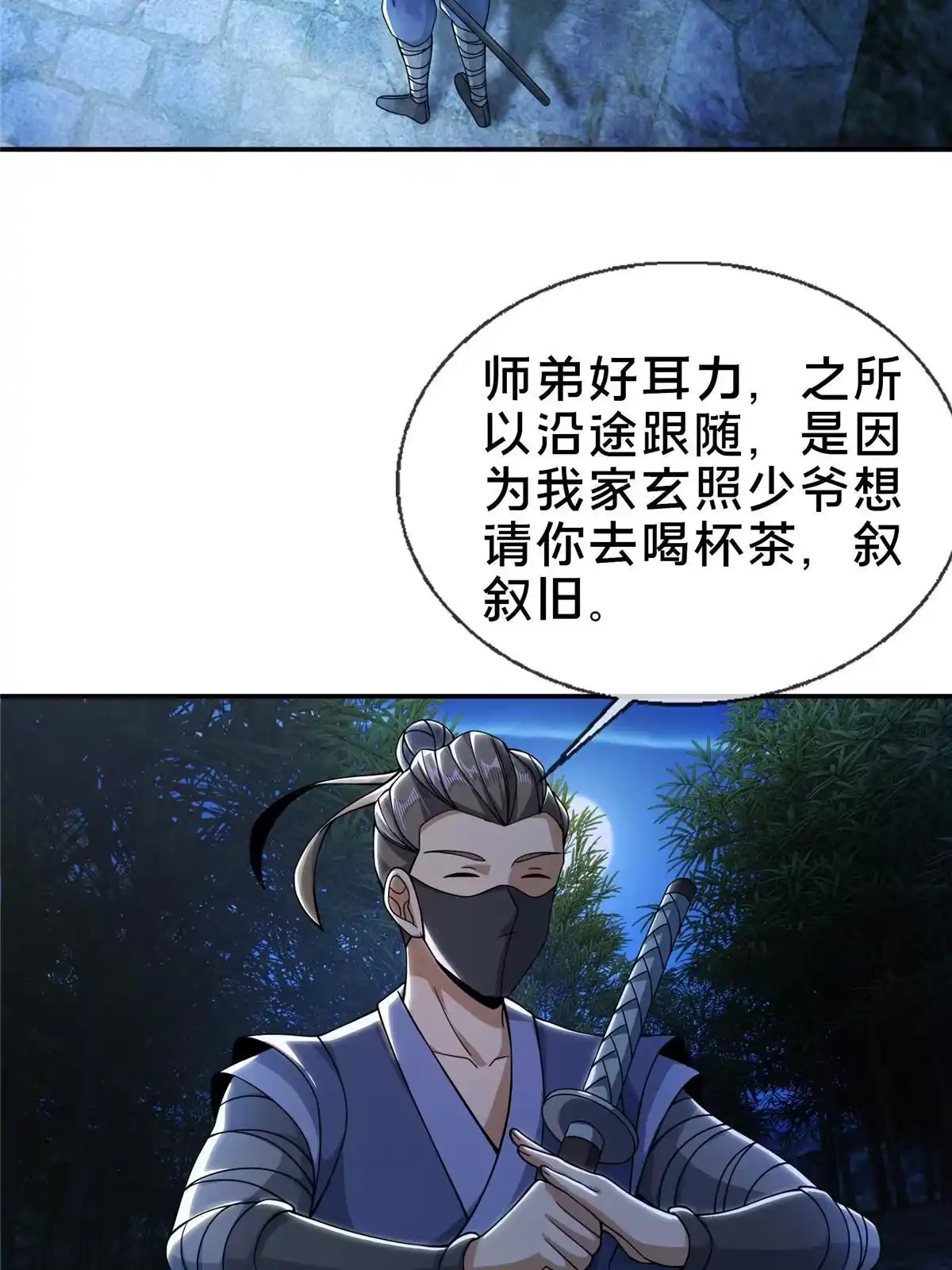 《掠天记》39 欢迎回家 第35页