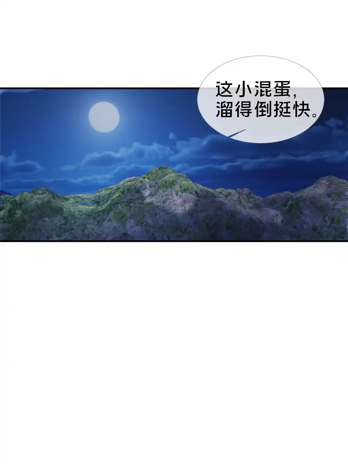 《掠天记》39 欢迎回家 第30页