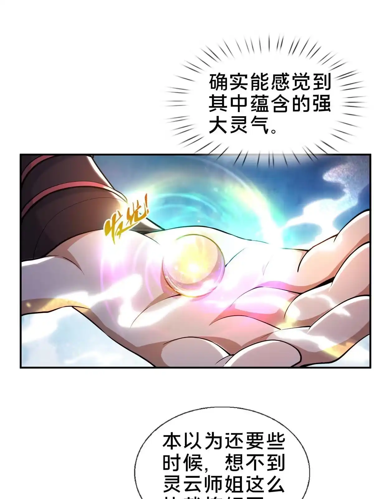 《掠天记》39 欢迎回家 第10页