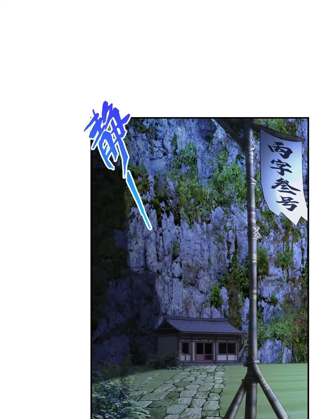 《掠天记》39 欢迎回家 第53页