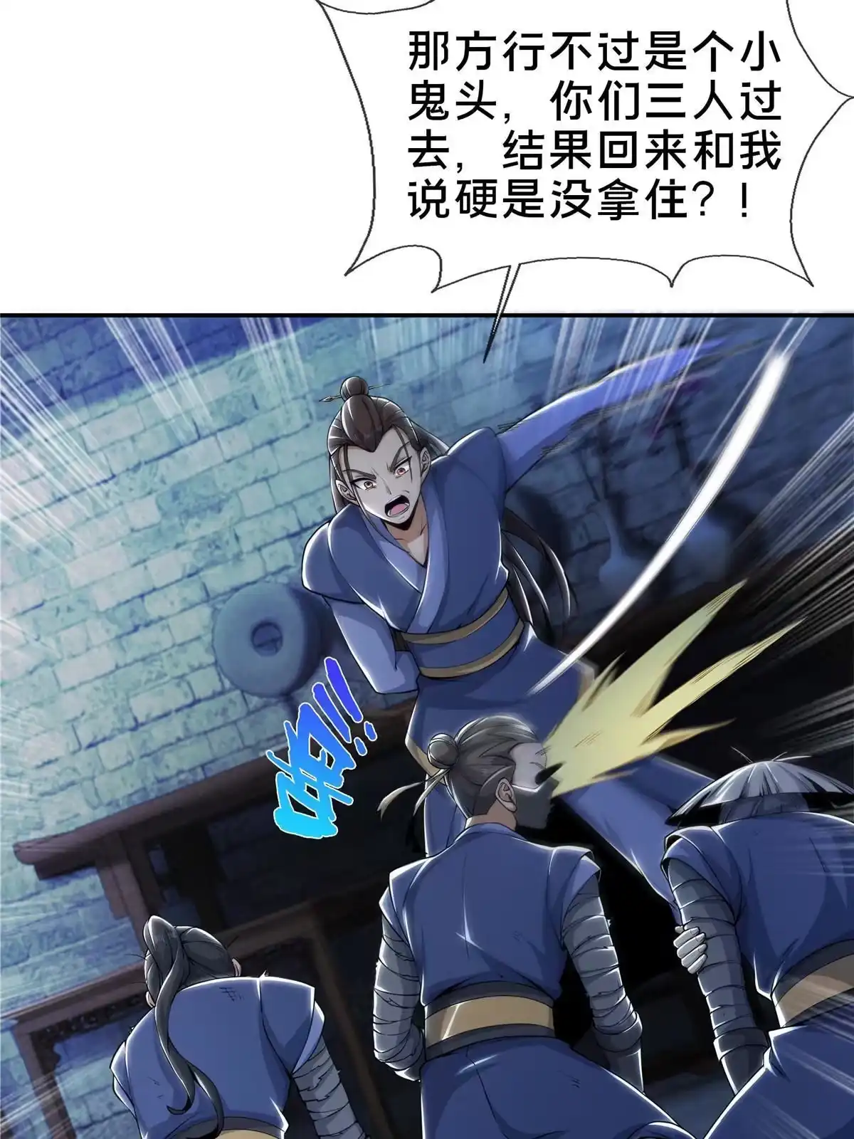 《掠天记》39 欢迎回家 第45页