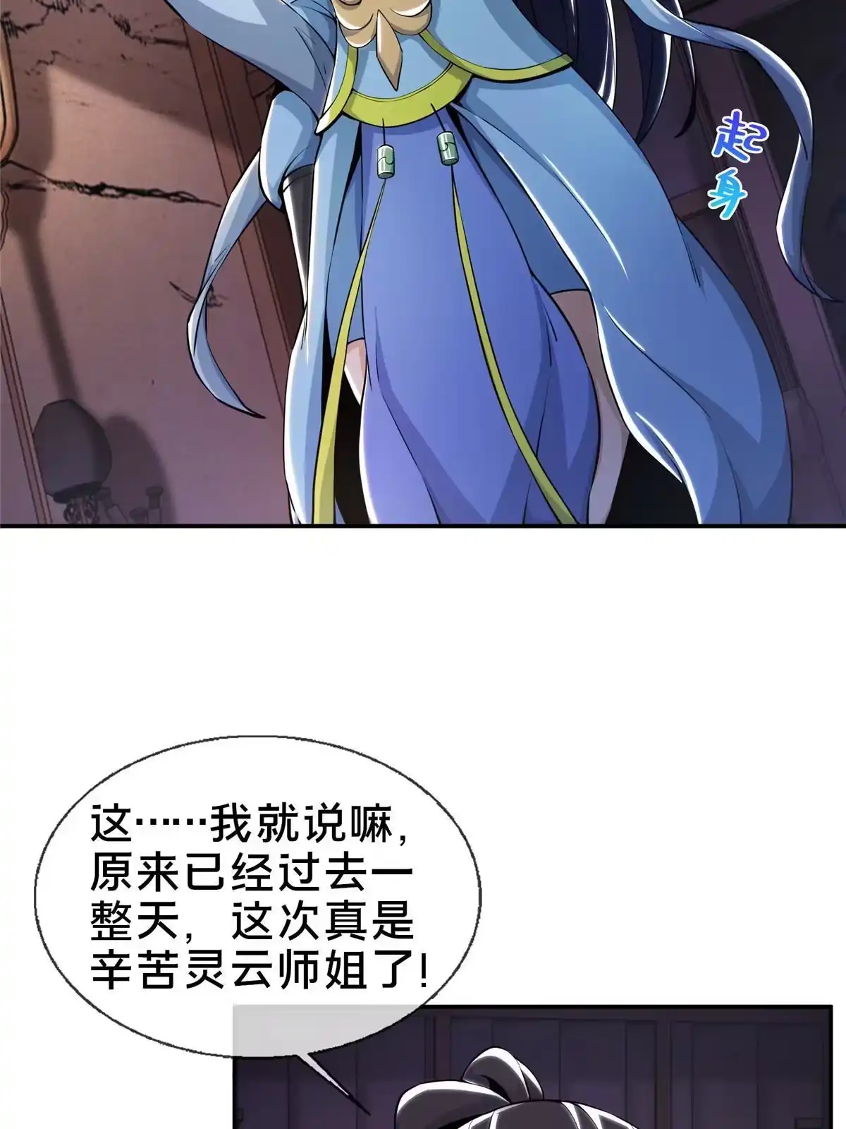《掠天记》39 欢迎回家 第13页