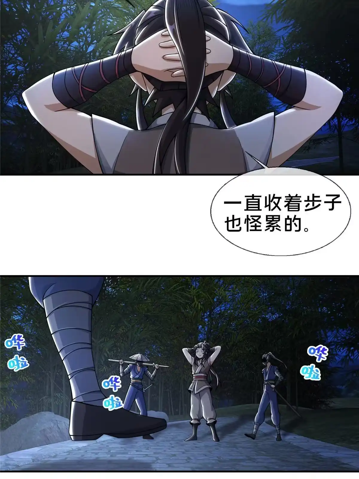 《掠天记》39 欢迎回家 第33页
