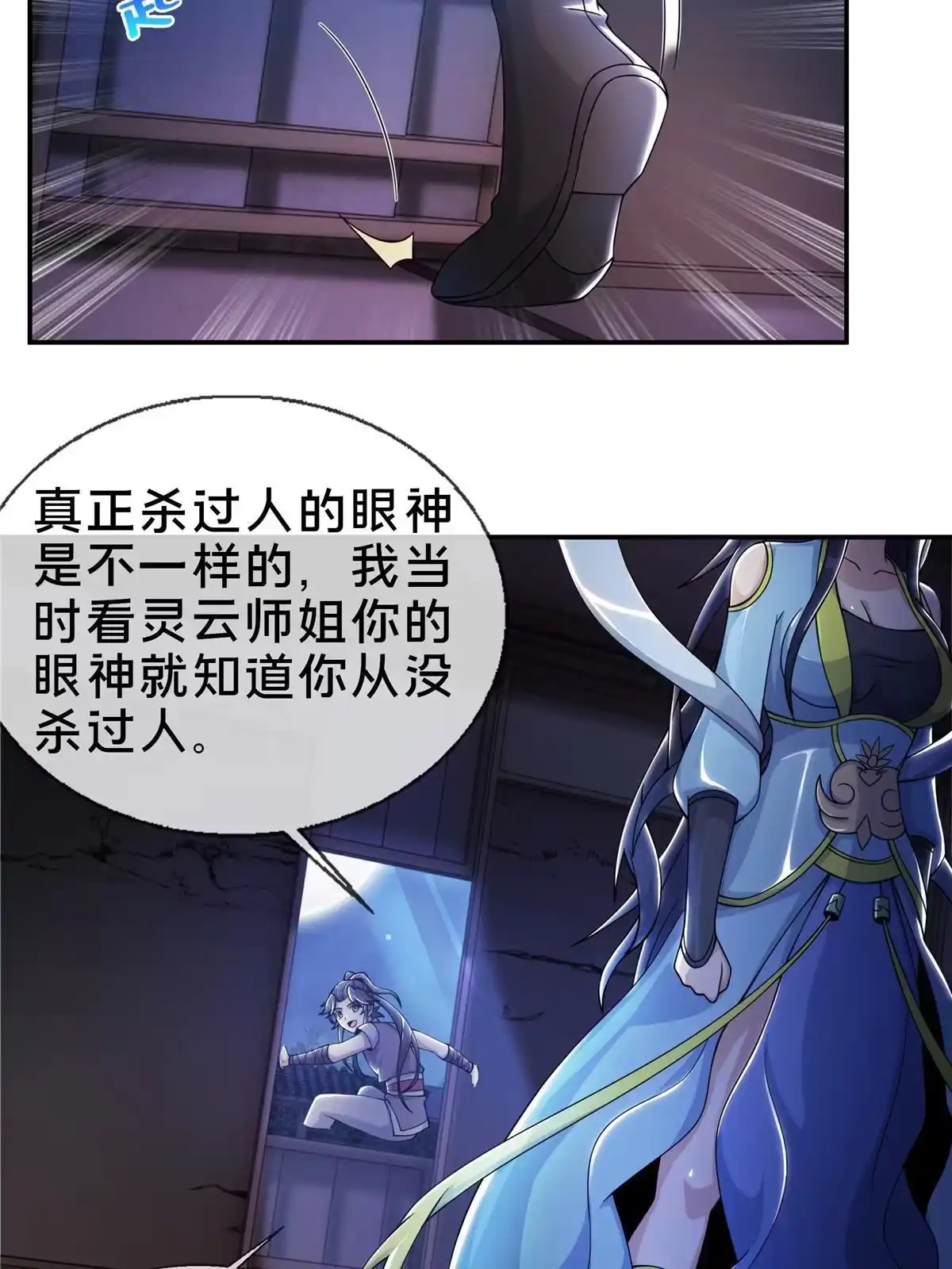《掠天记》39 欢迎回家 第25页
