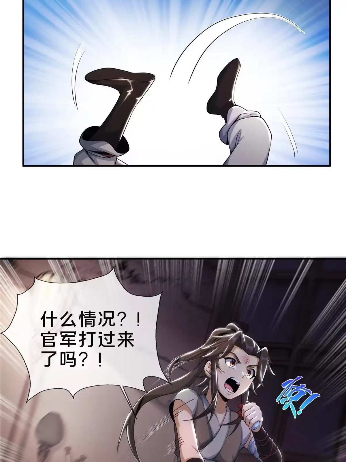 《掠天记》39 欢迎回家 第4页