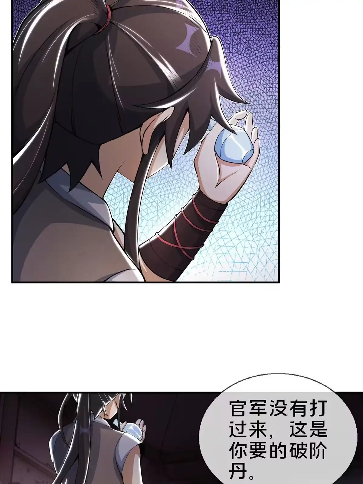 《掠天记》39 欢迎回家 第6页