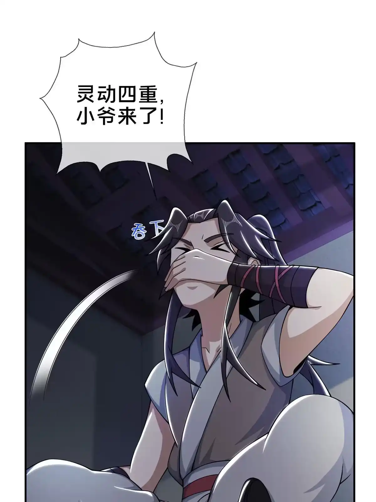 《掠天记》40 破阶成功 第23页