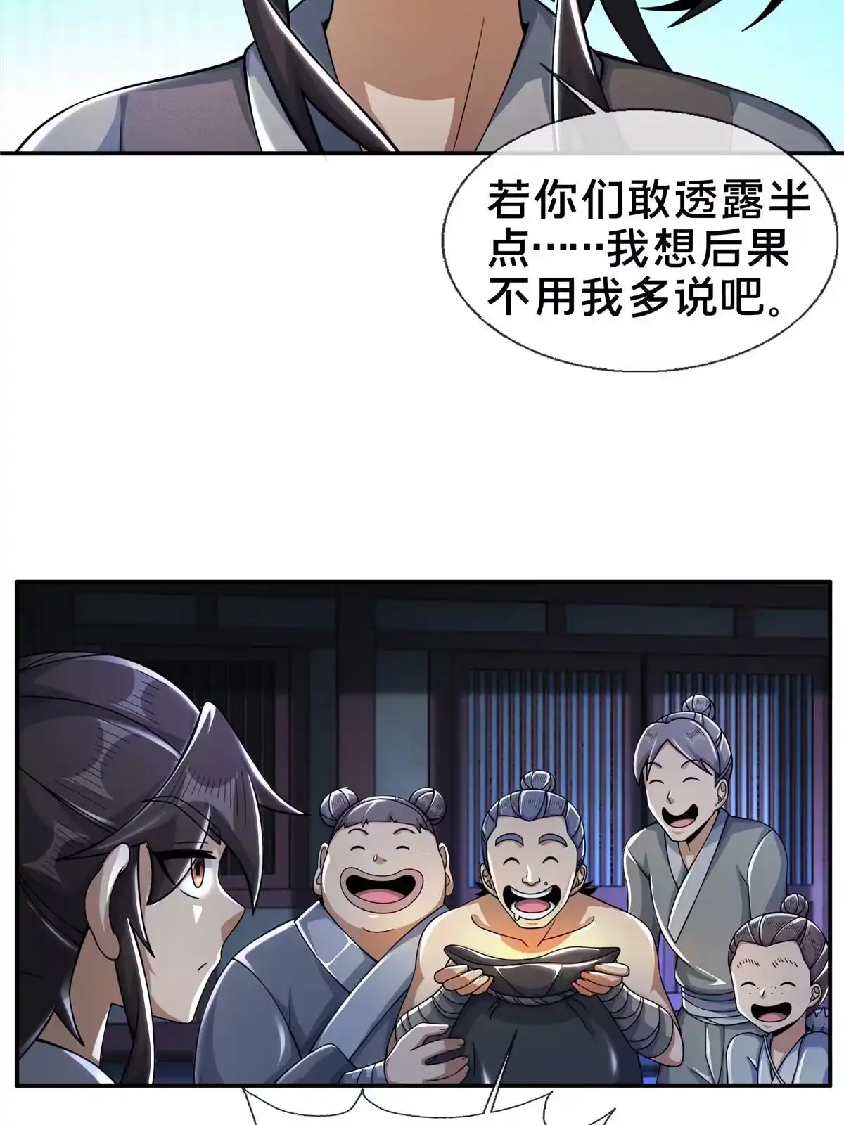 《掠天记》40 破阶成功 第13页