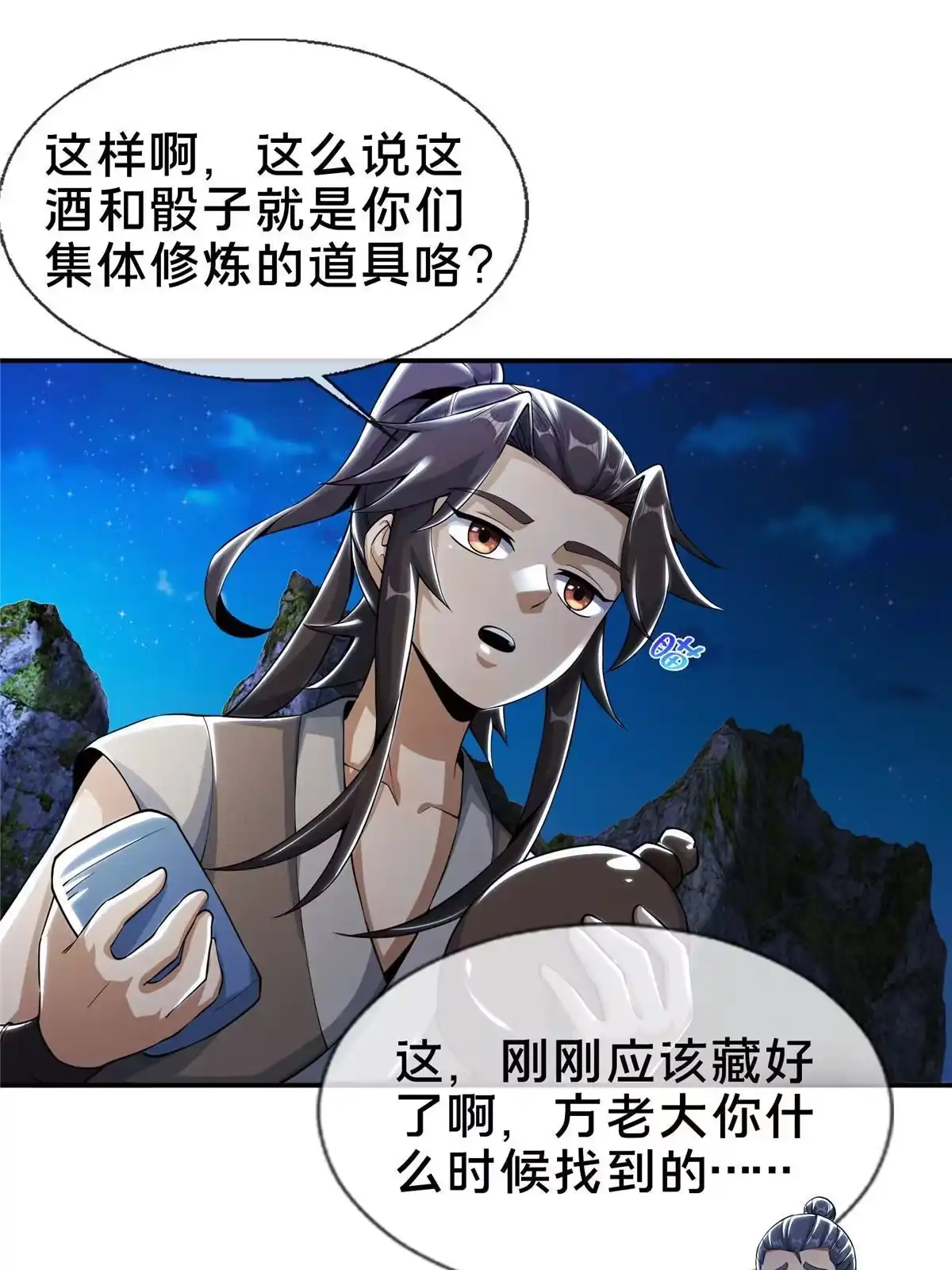 《掠天记》40 破阶成功 第7页