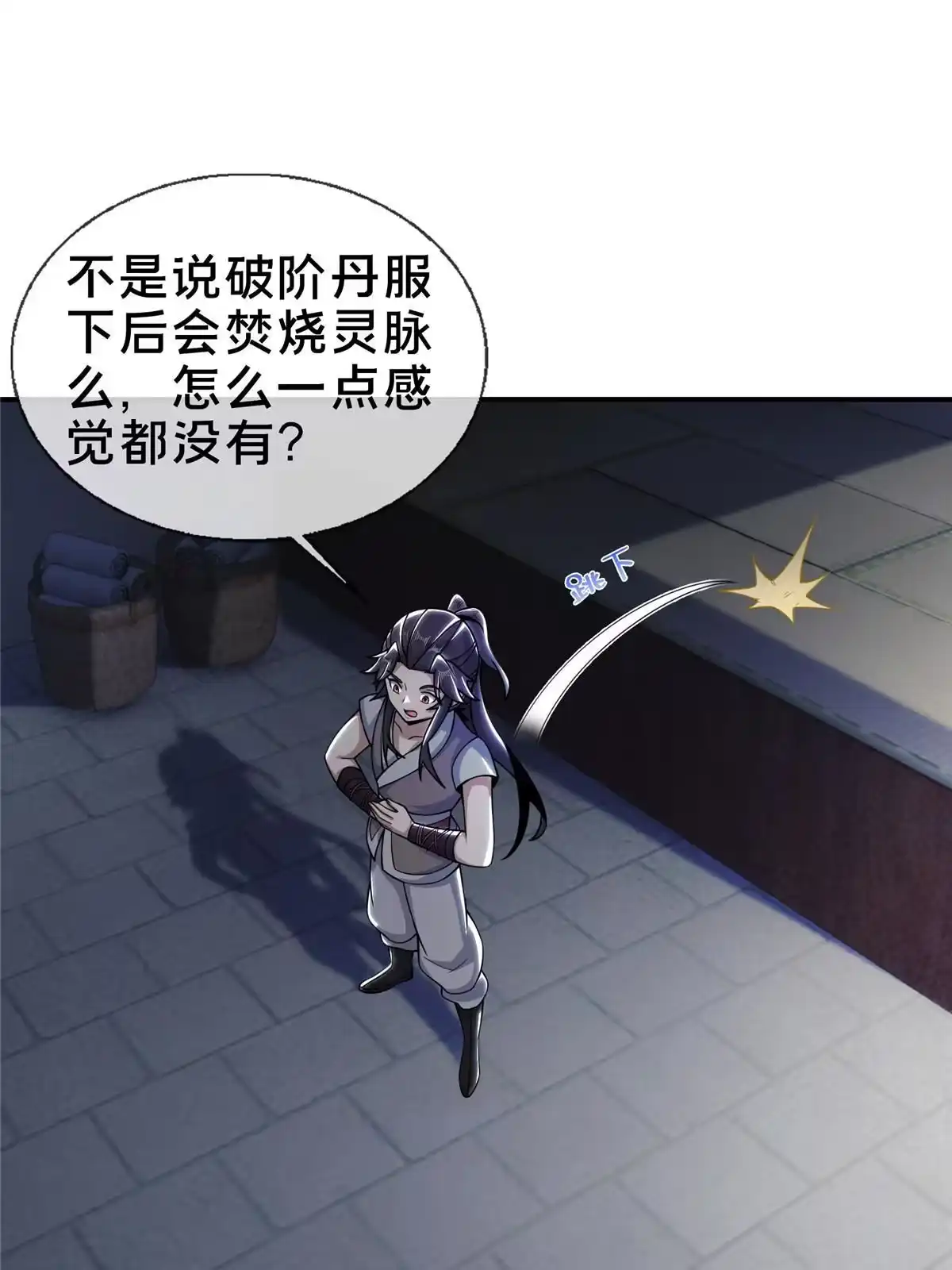 《掠天记》40 破阶成功 第26页