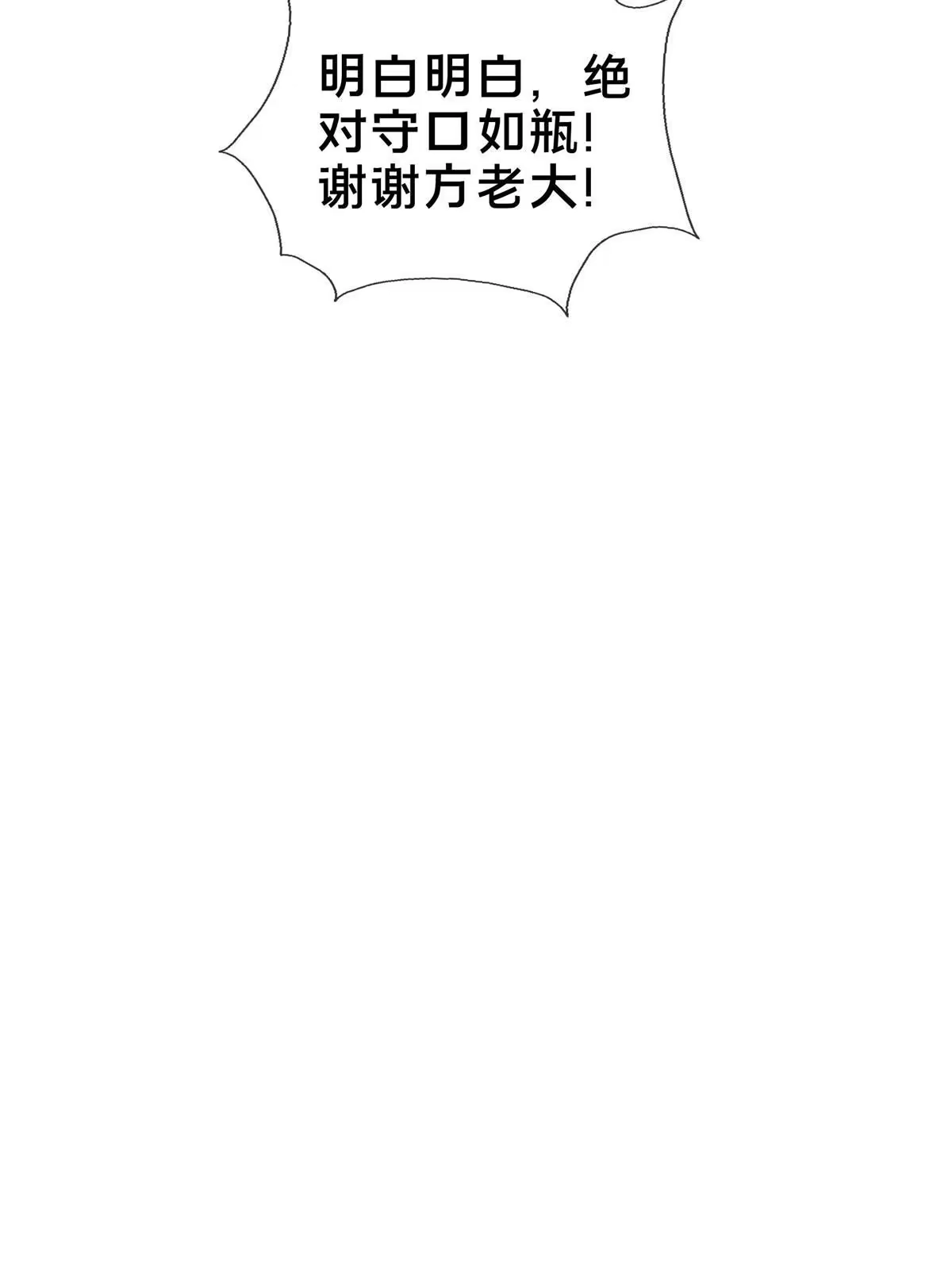 《掠天记》40 破阶成功 第14页