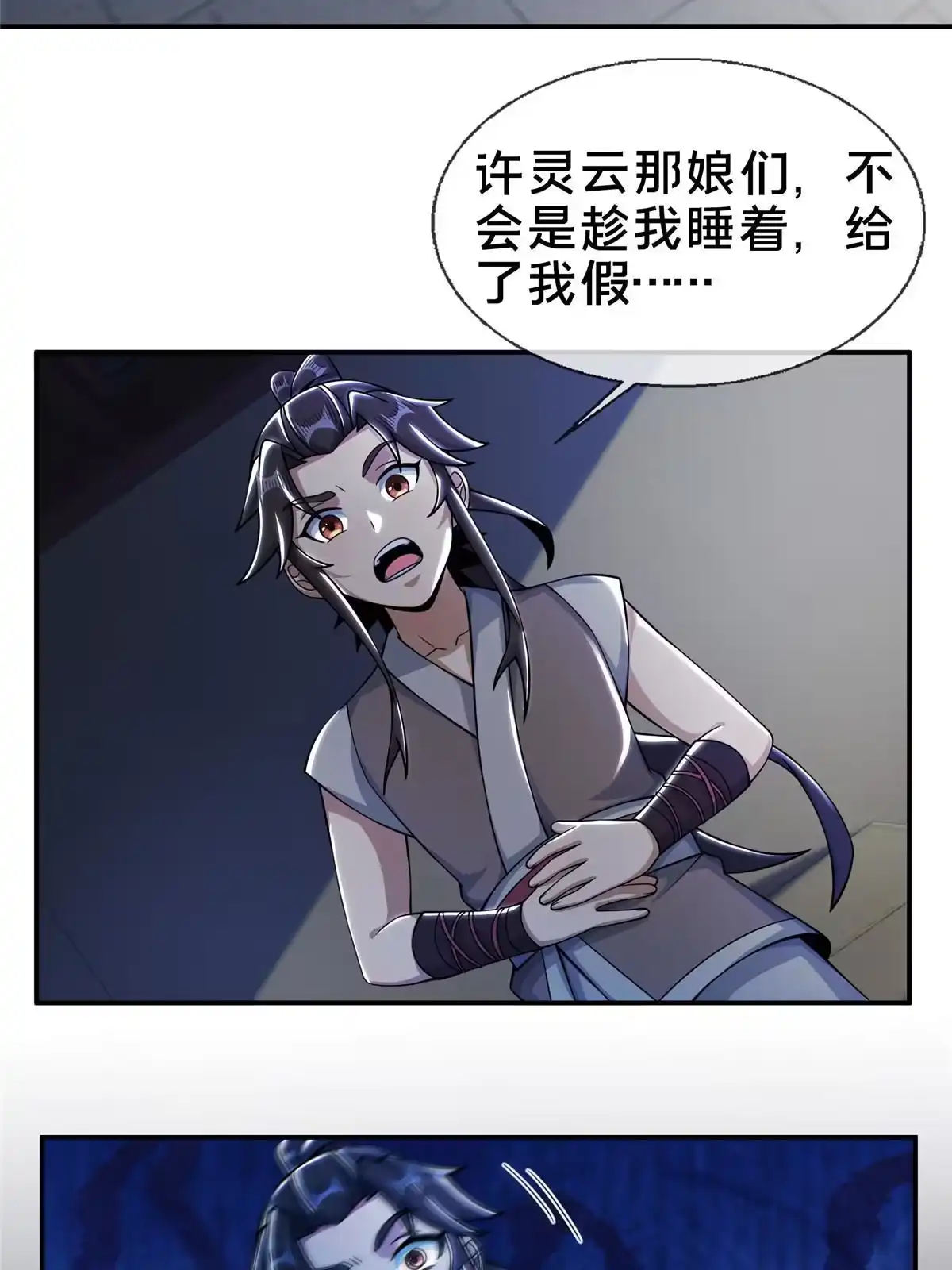 《掠天记》40 破阶成功 第27页