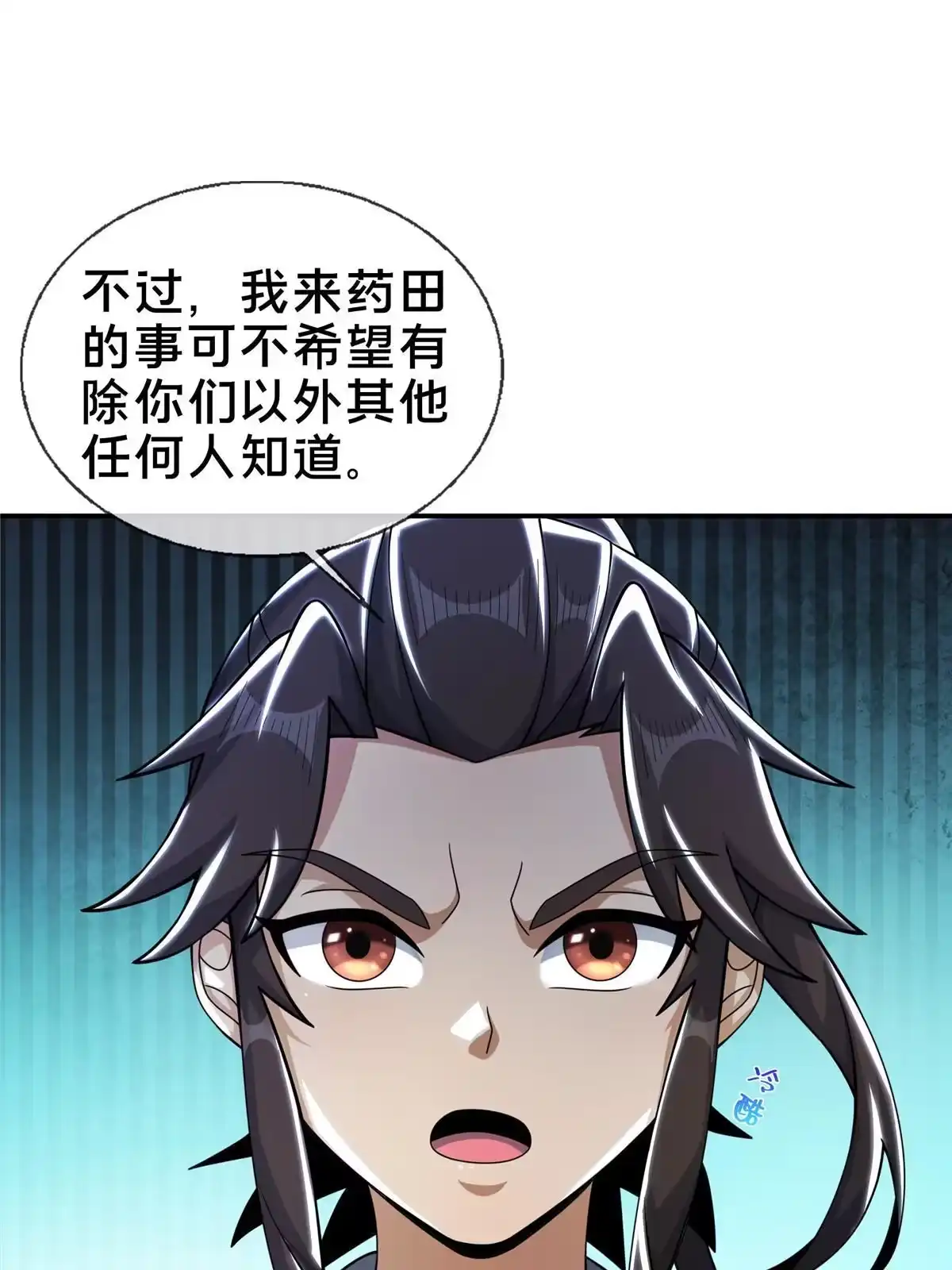 《掠天记》40 破阶成功 第12页