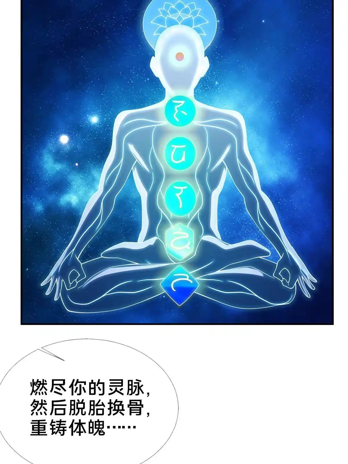 《掠天记》40 破阶成功 第42页