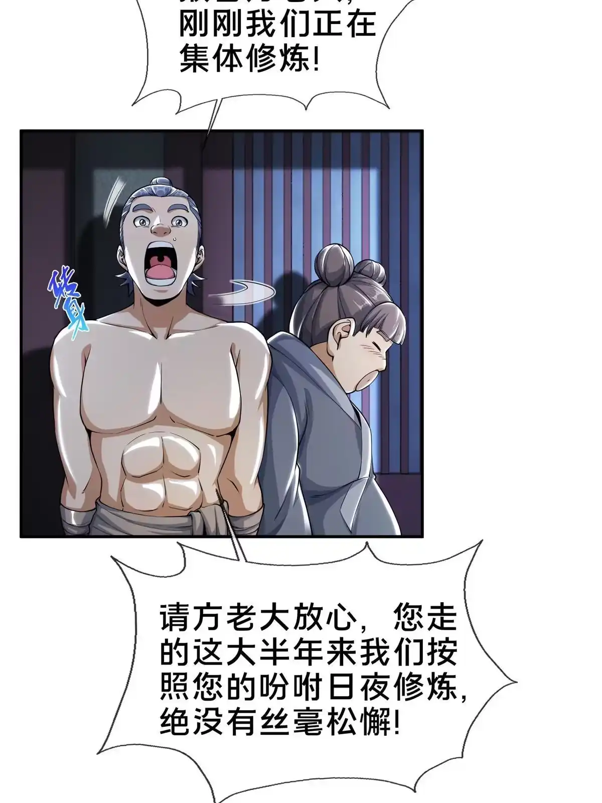 《掠天记》40 破阶成功 第5页