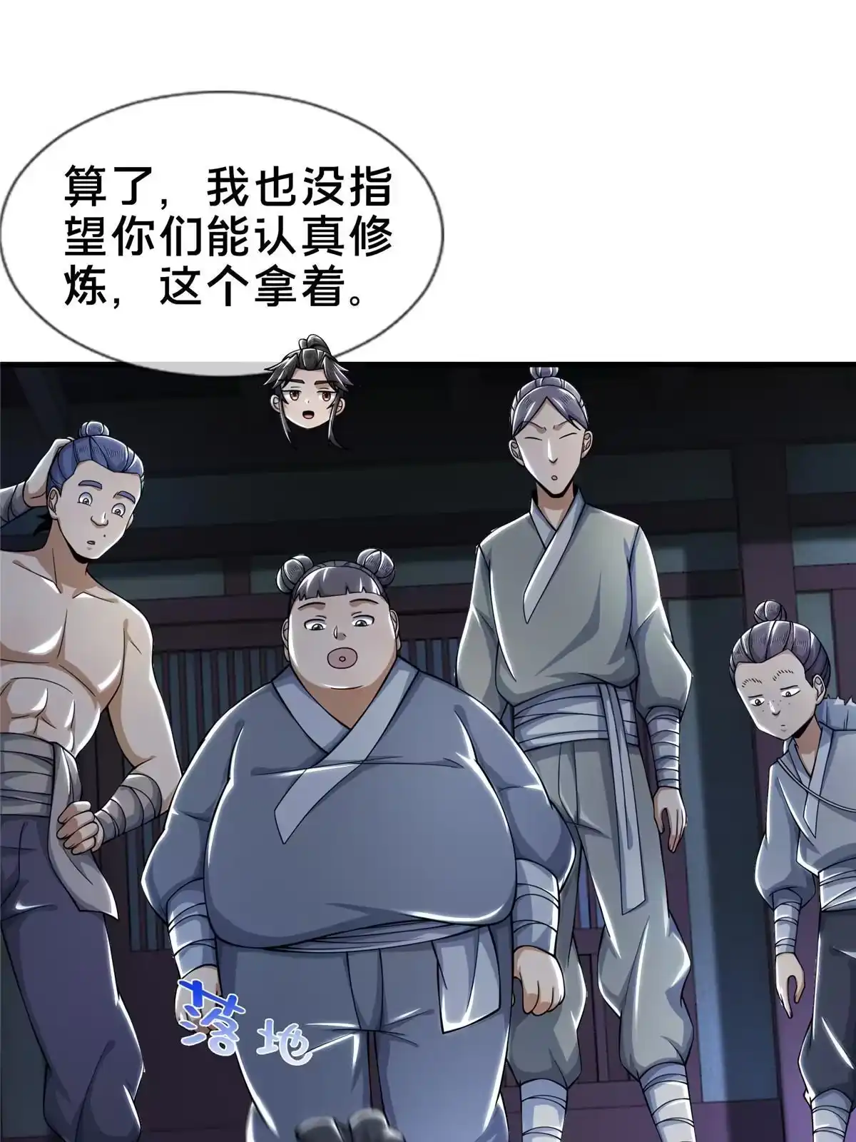 《掠天记》40 破阶成功 第9页