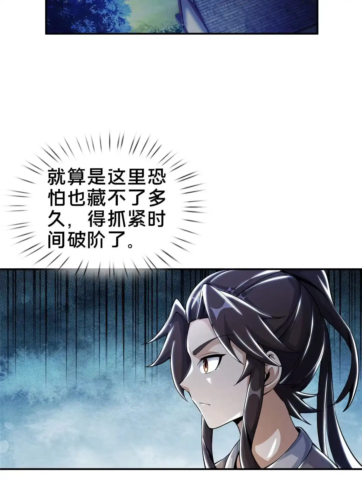 《掠天记》40 破阶成功 第17页