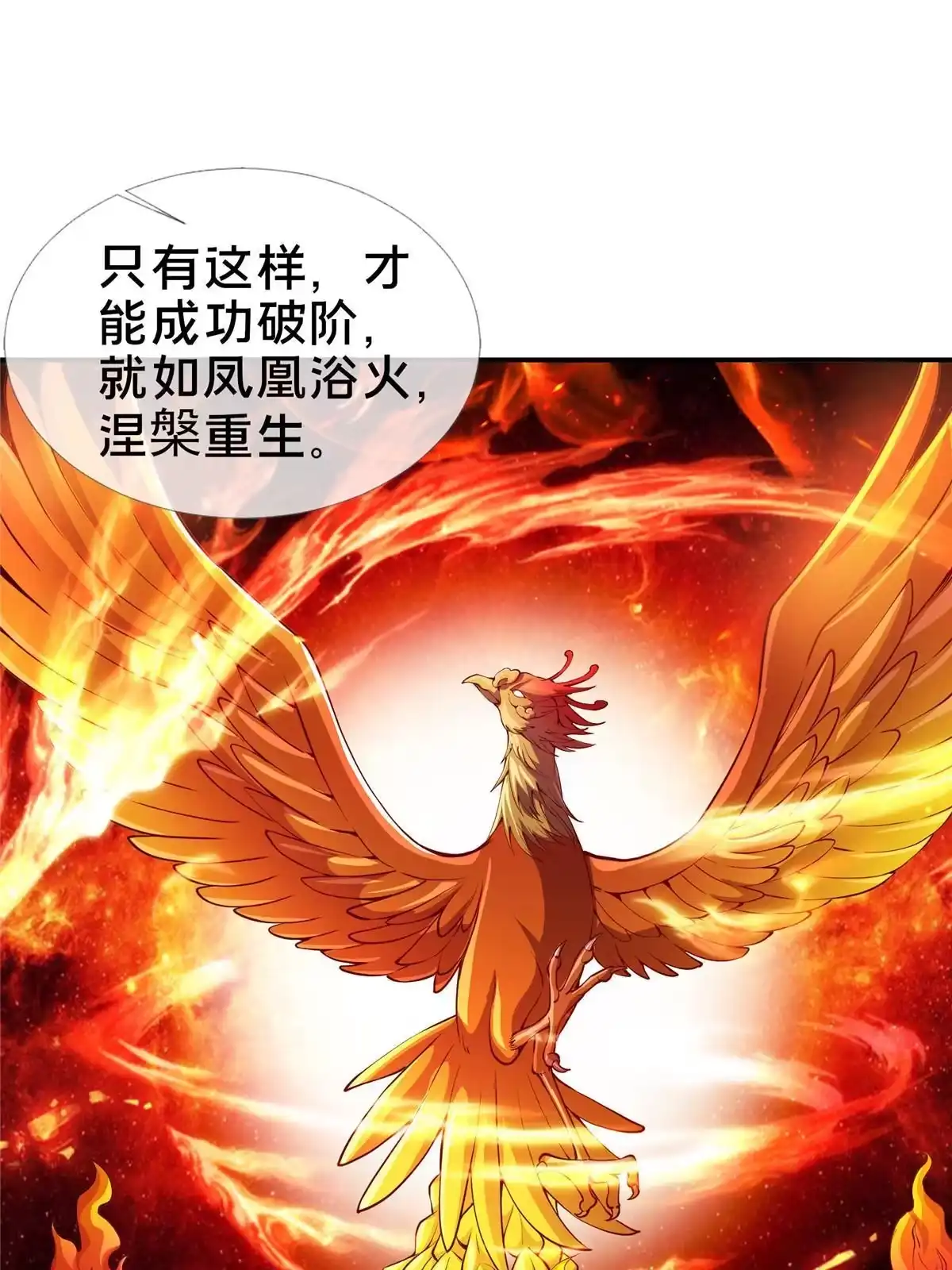 《掠天记》40 破阶成功 第44页