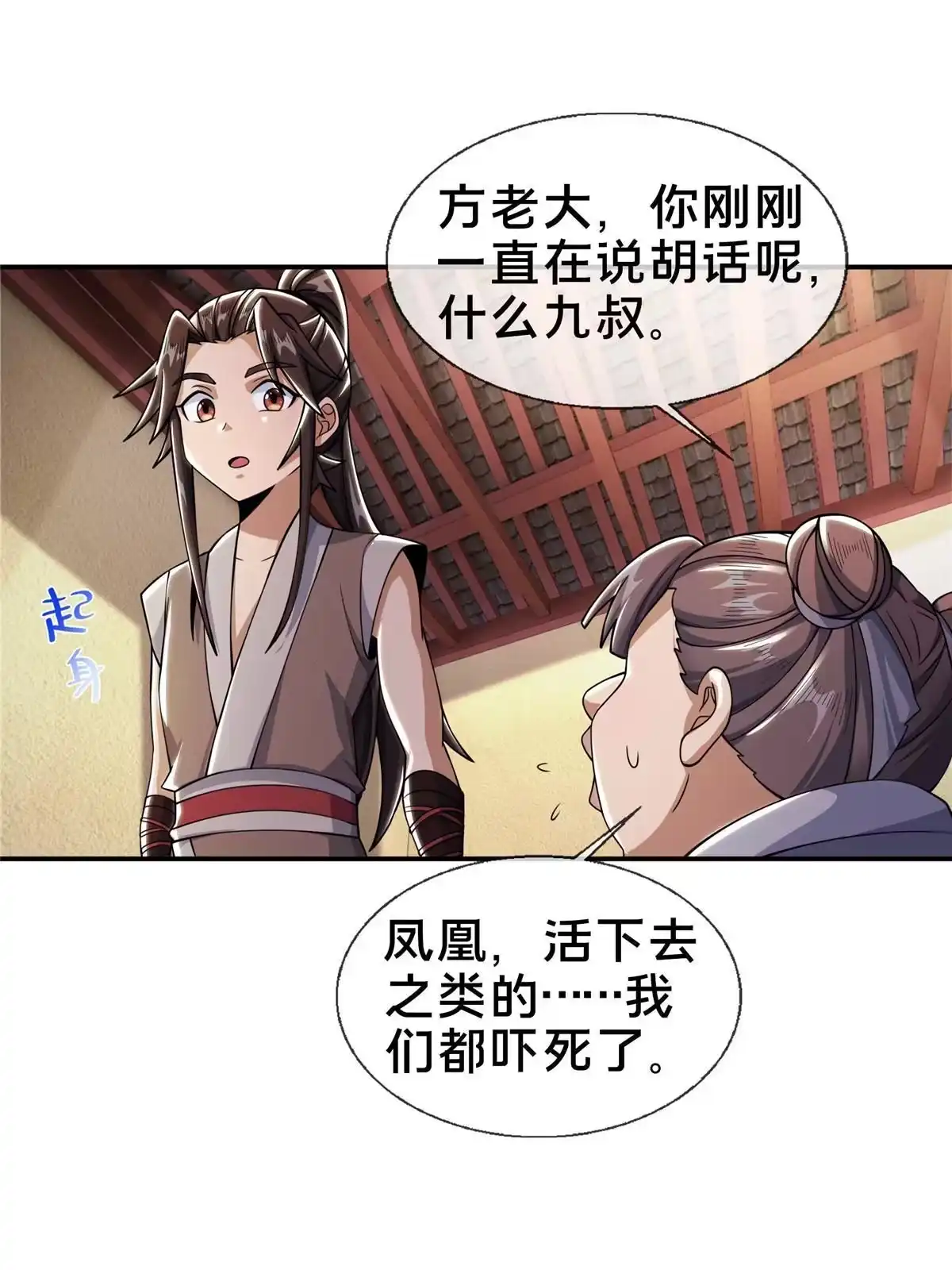 《掠天记》40 破阶成功 第56页