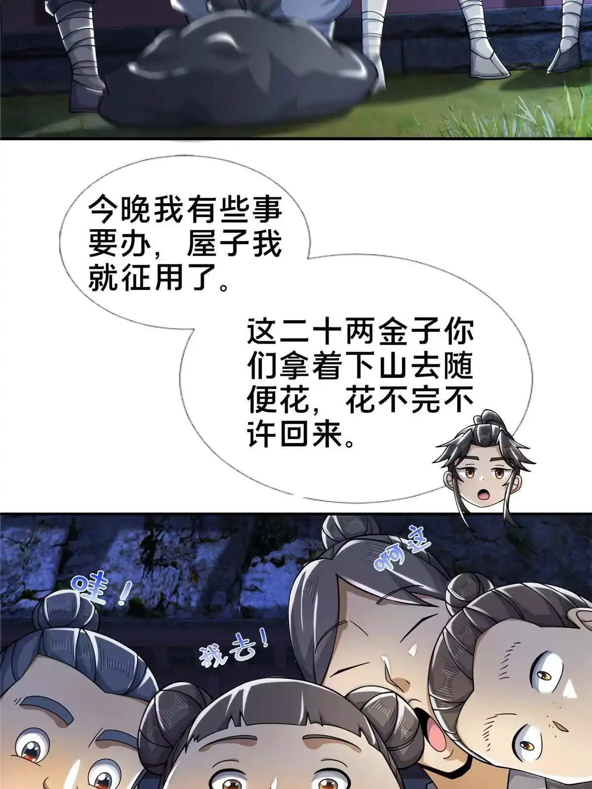 《掠天记》40 破阶成功 第10页