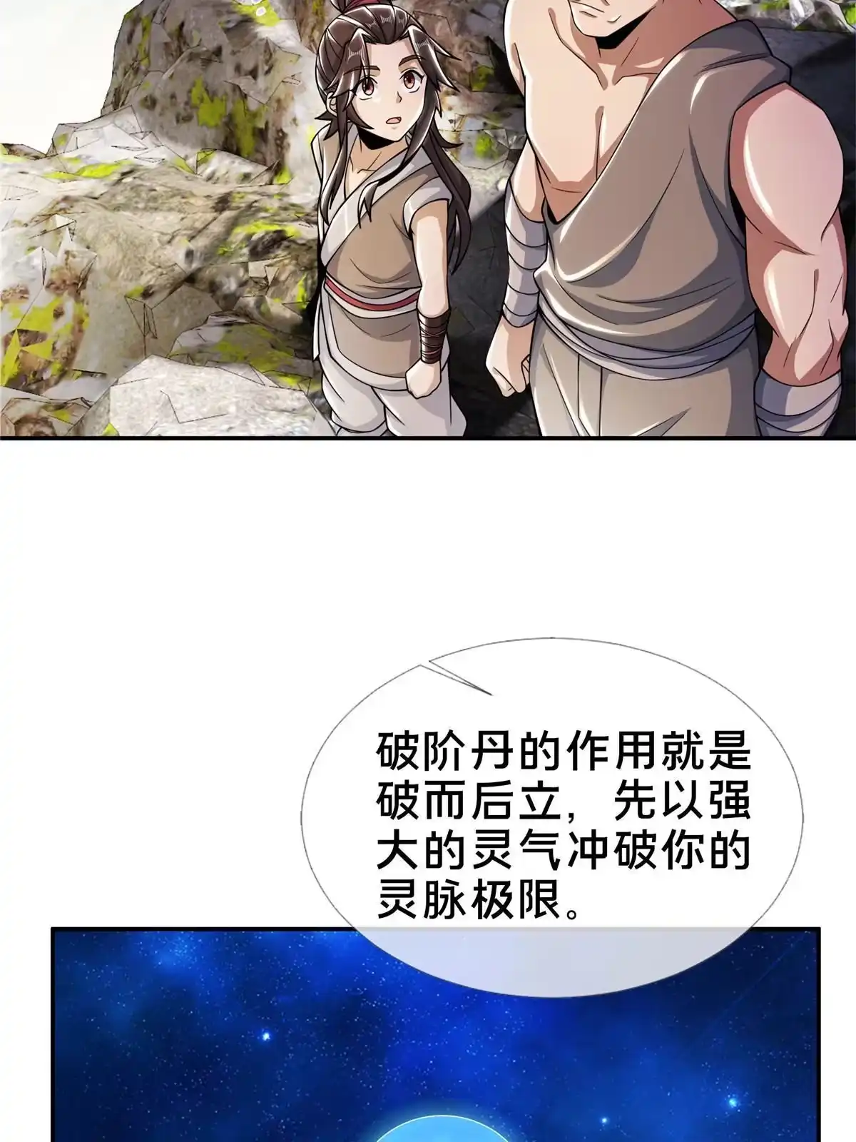 《掠天记》40 破阶成功 第41页