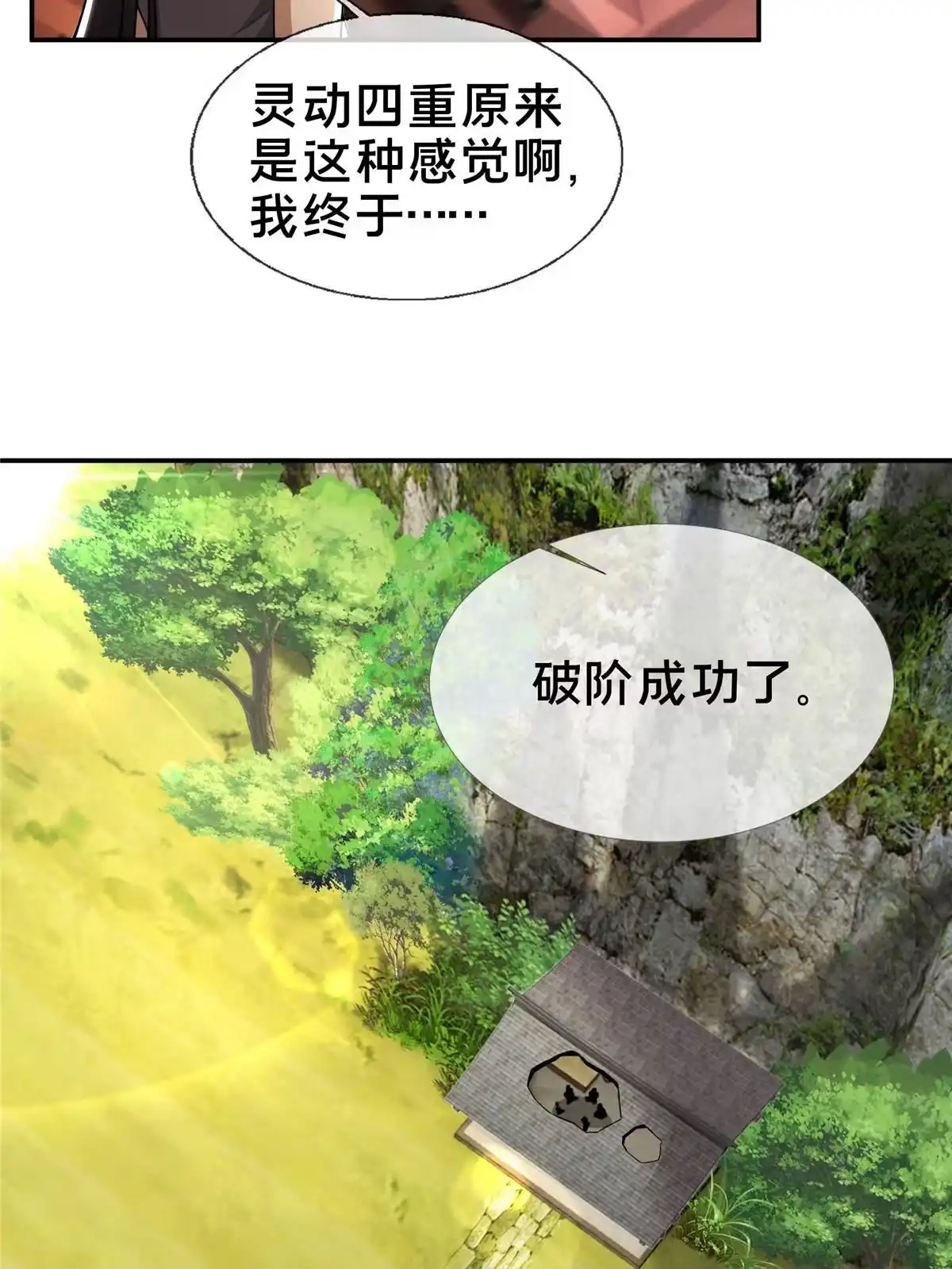 《掠天记》40 破阶成功 第59页