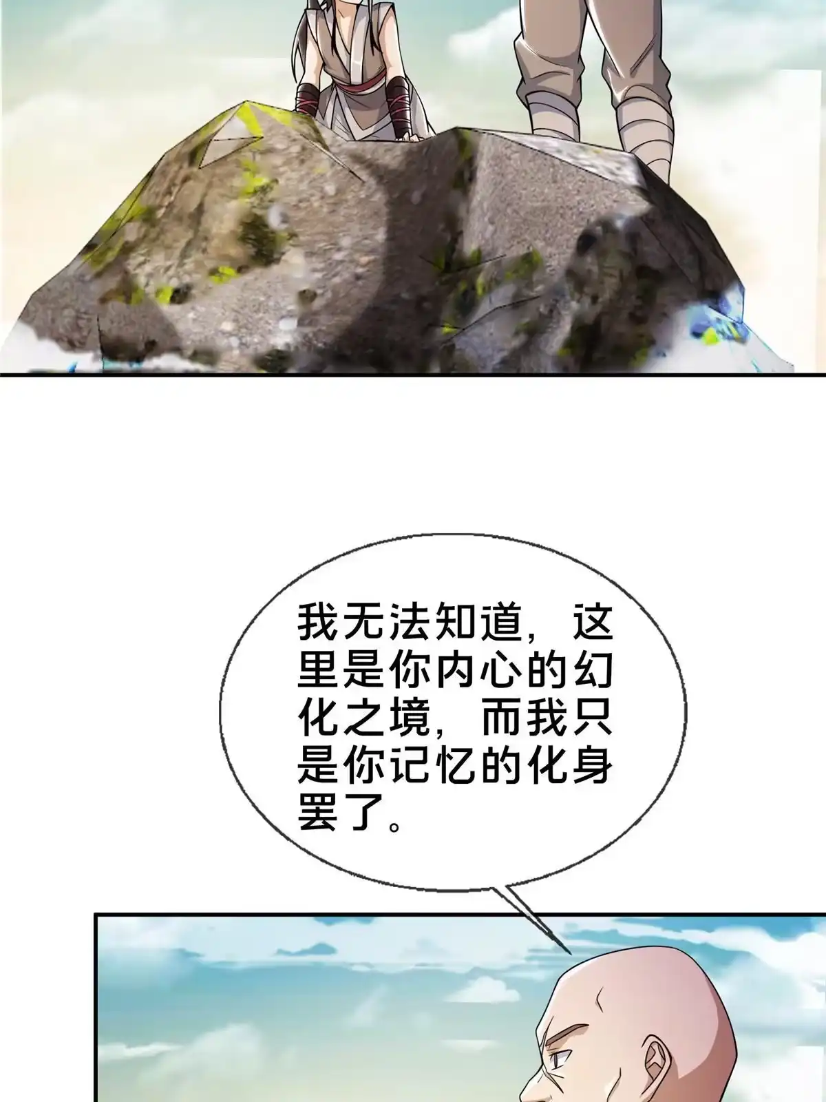 《掠天记》40 破阶成功 第39页