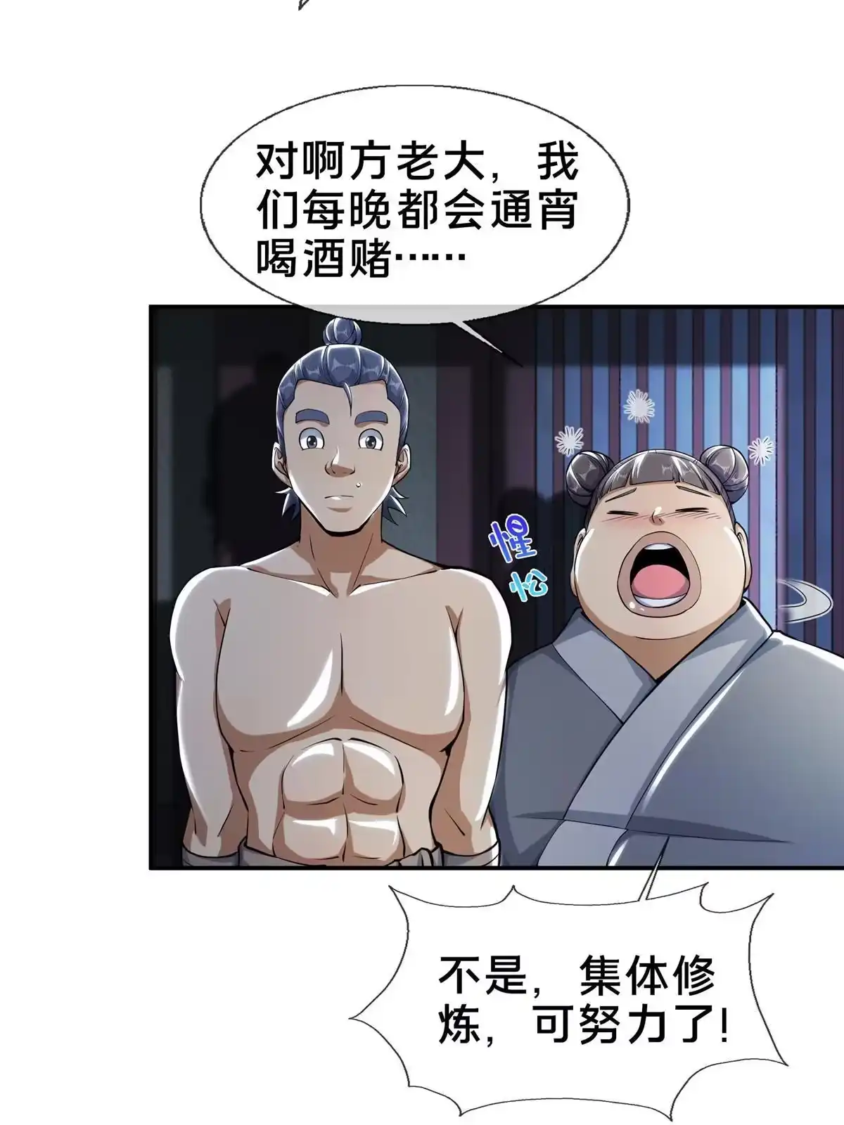 《掠天记》40 破阶成功 第6页