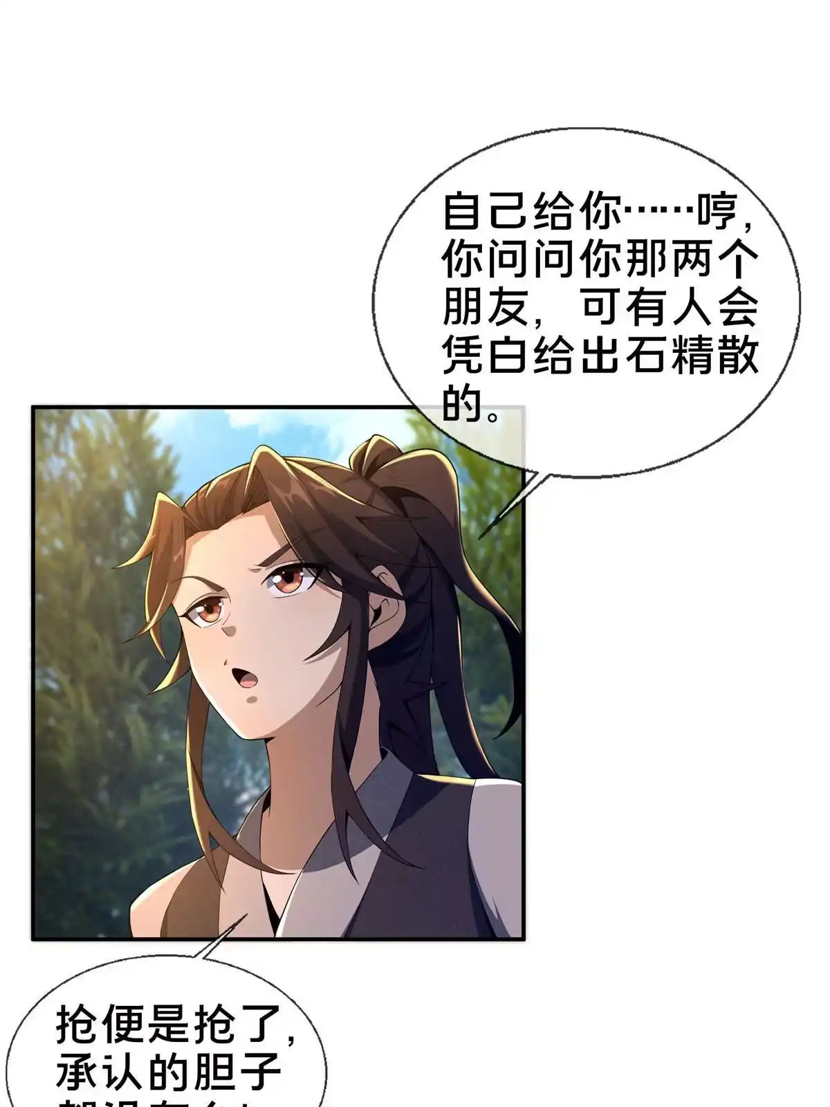 《掠天记》41 秦杏儿 第41页