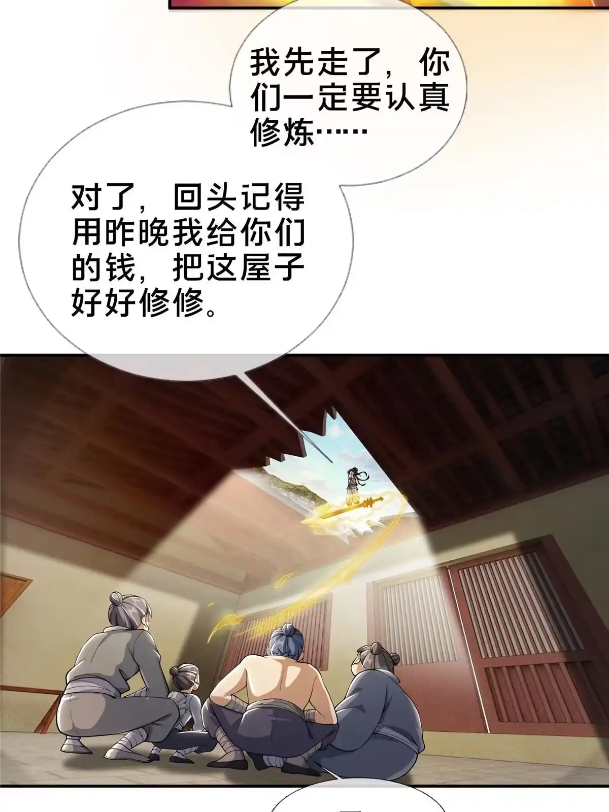 《掠天记》41 秦杏儿 第6页