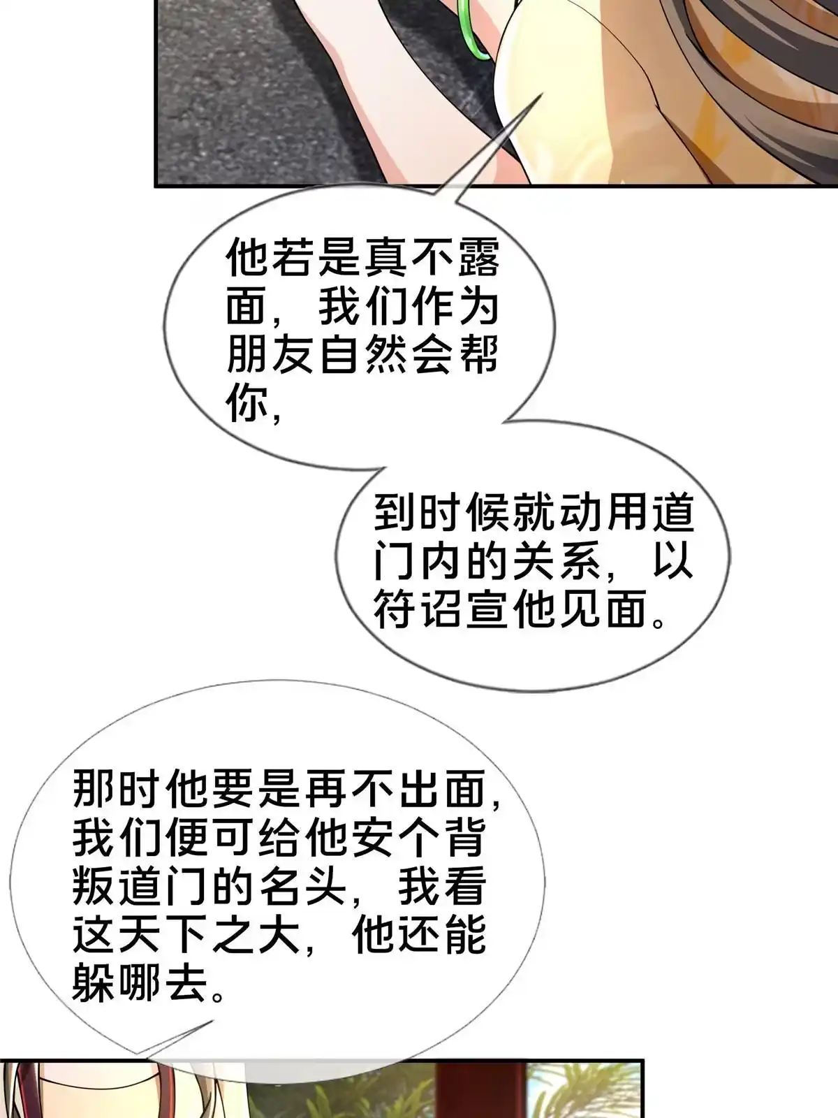 《掠天记》41 秦杏儿 第18页