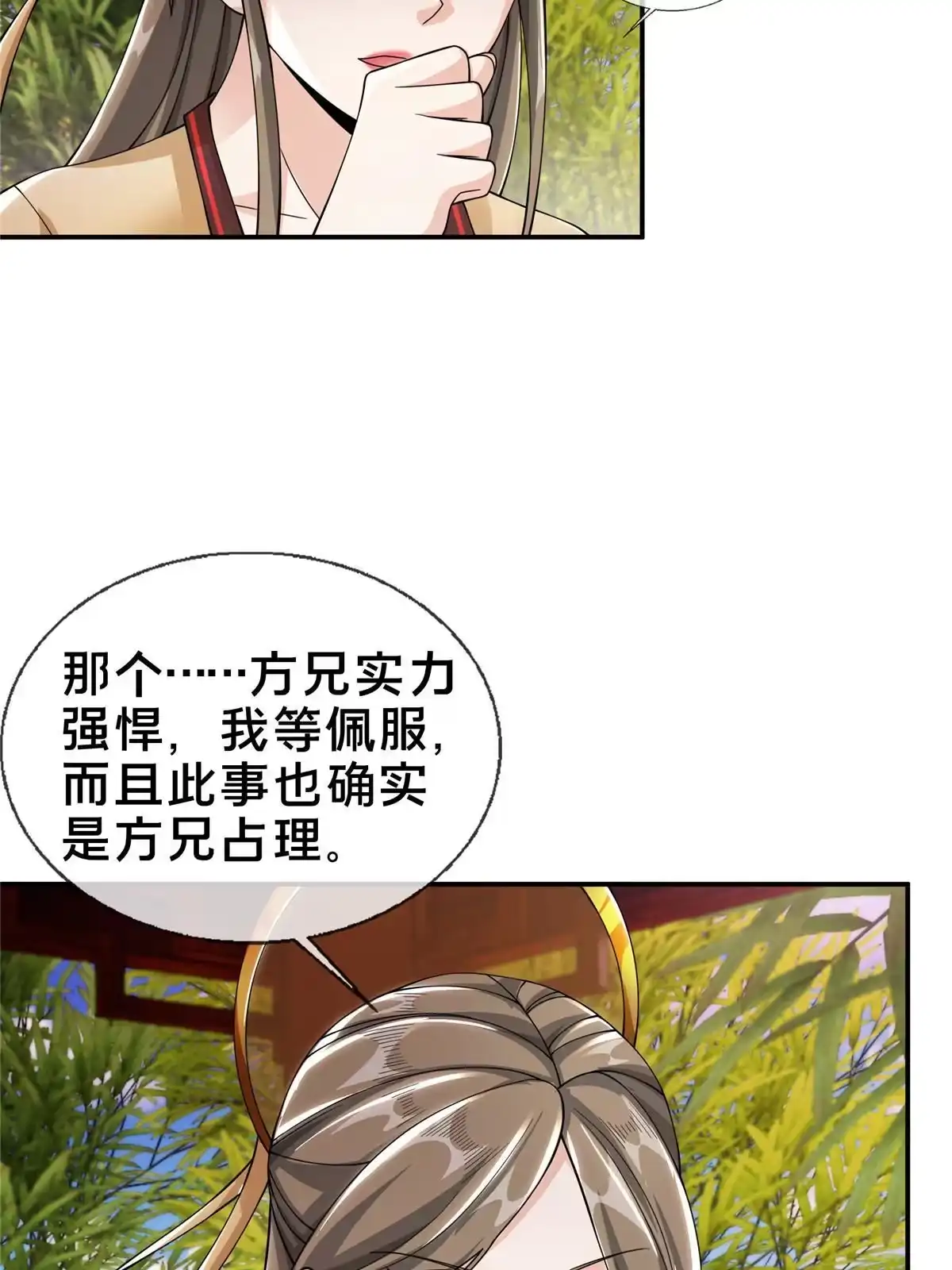 《掠天记》41 秦杏儿 第52页