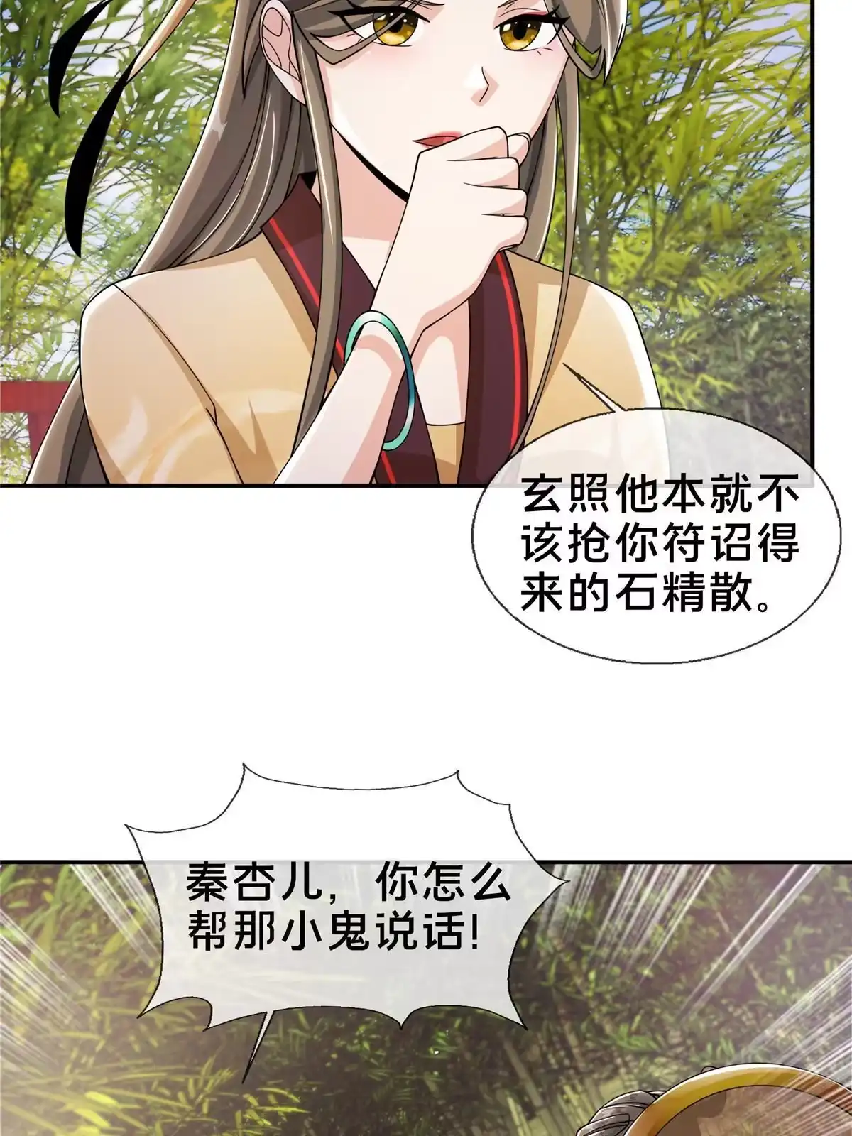 《掠天记》41 秦杏儿 第53页