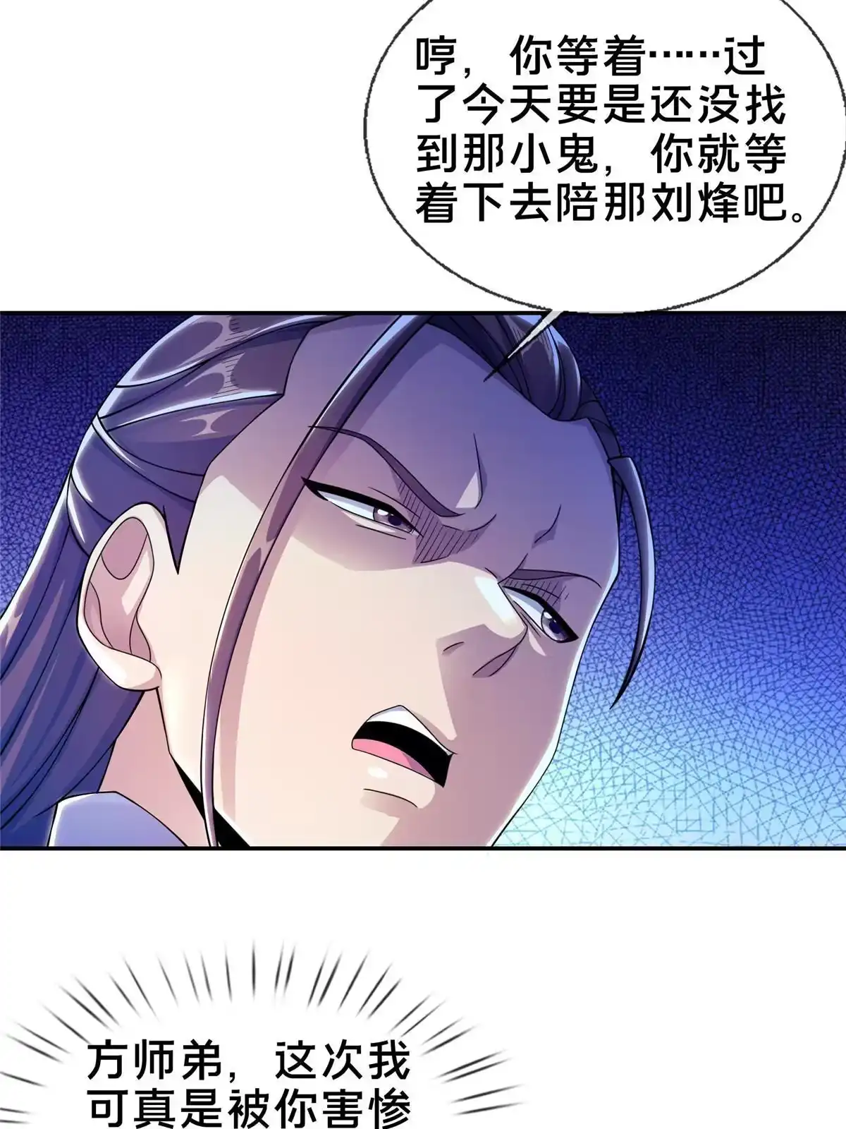 《掠天记》41 秦杏儿 第25页