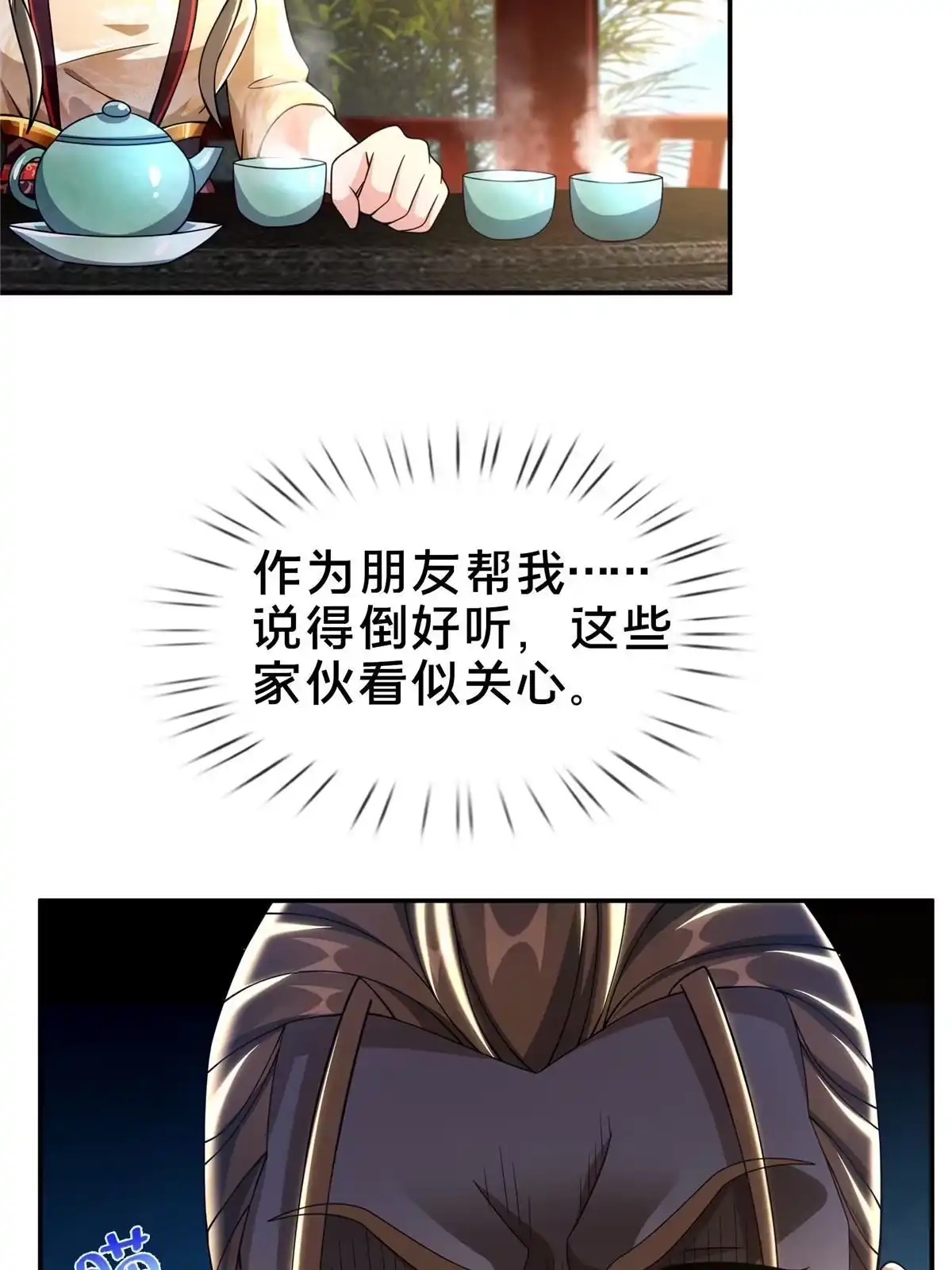 《掠天记》41 秦杏儿 第19页