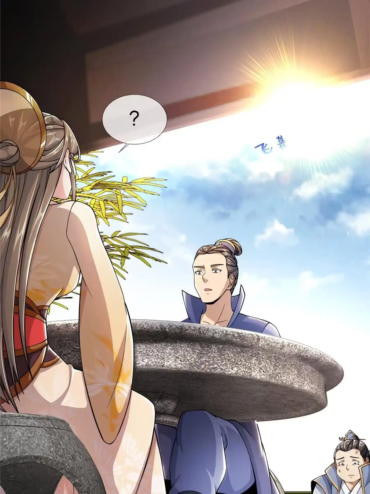 《掠天记》41 秦杏儿 第27页