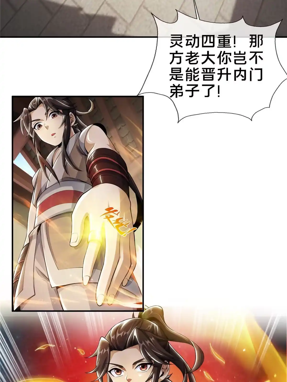 《掠天记》41 秦杏儿 第3页