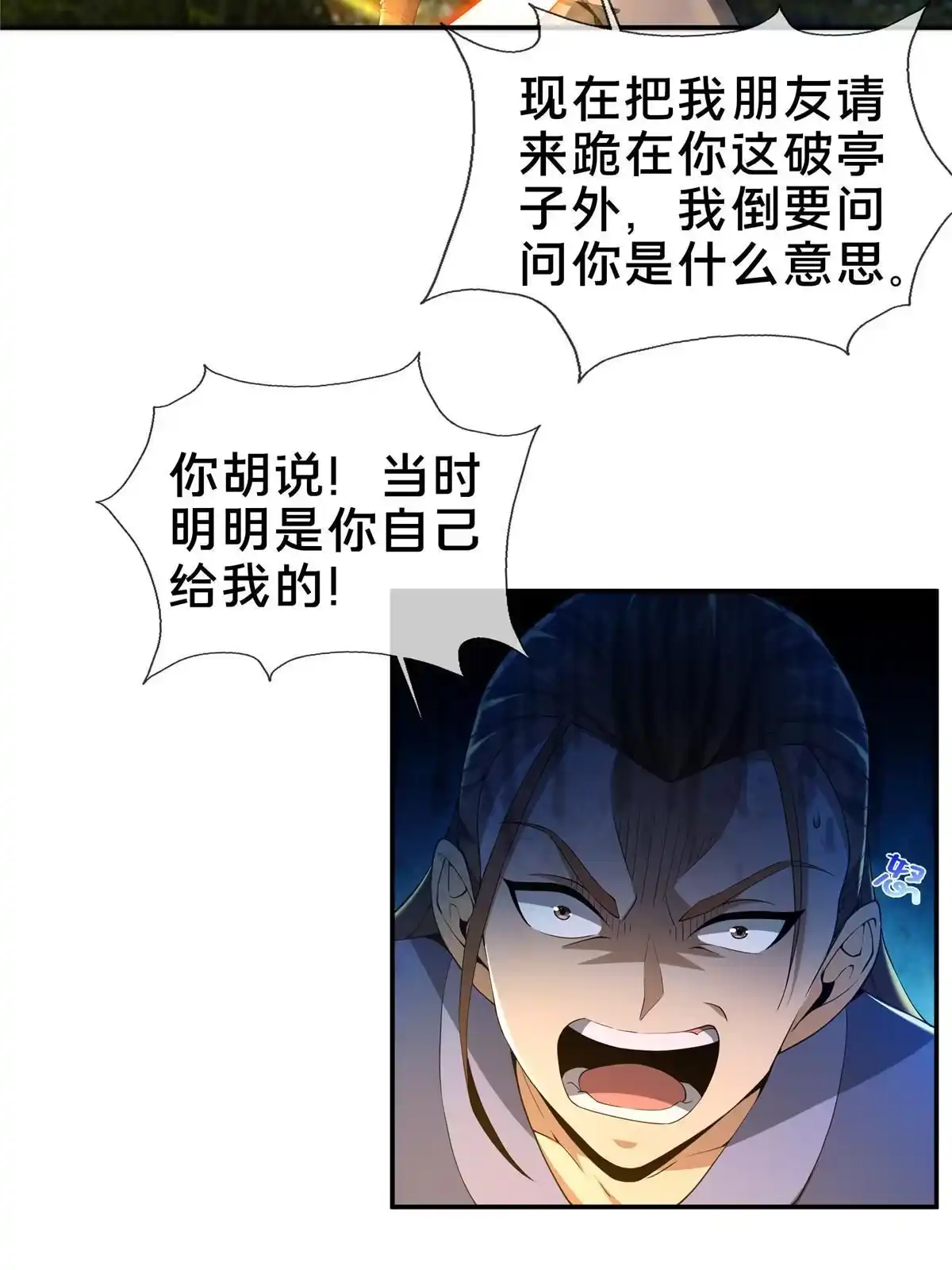 《掠天记》41 秦杏儿 第40页