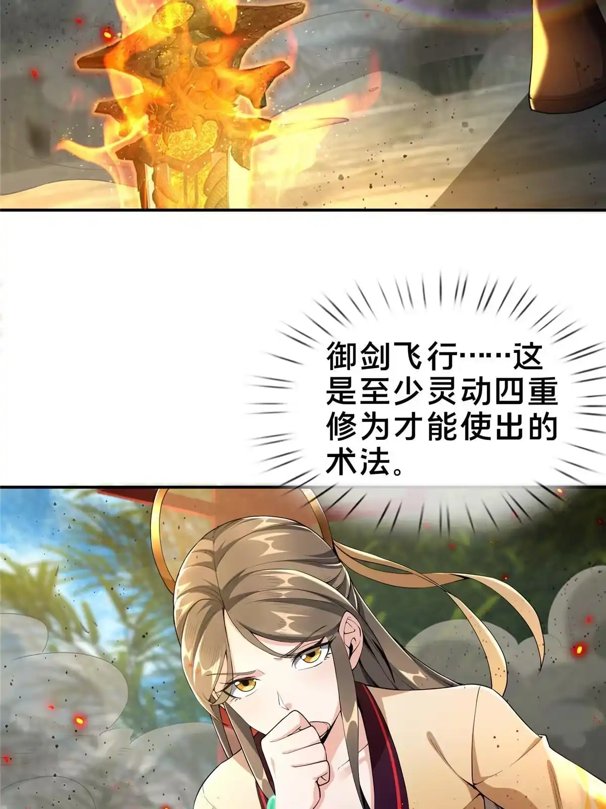 《掠天记》41 秦杏儿 第34页