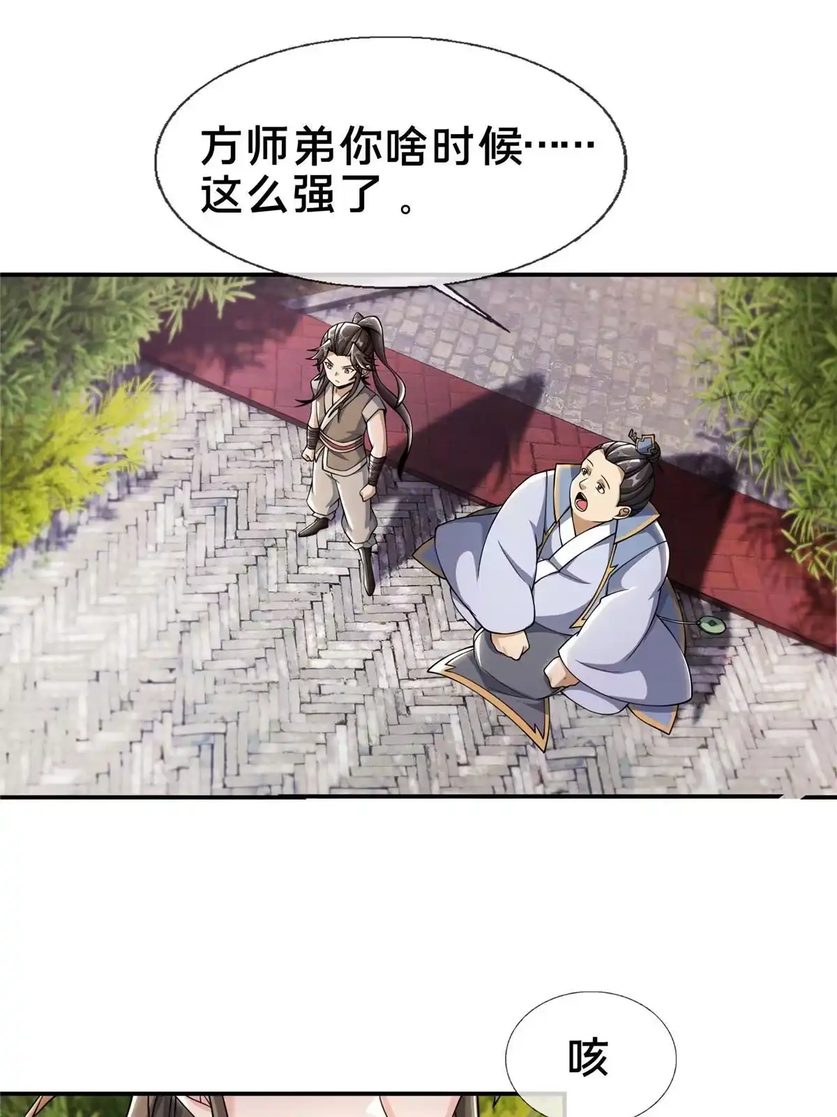 《掠天记》41 秦杏儿 第51页