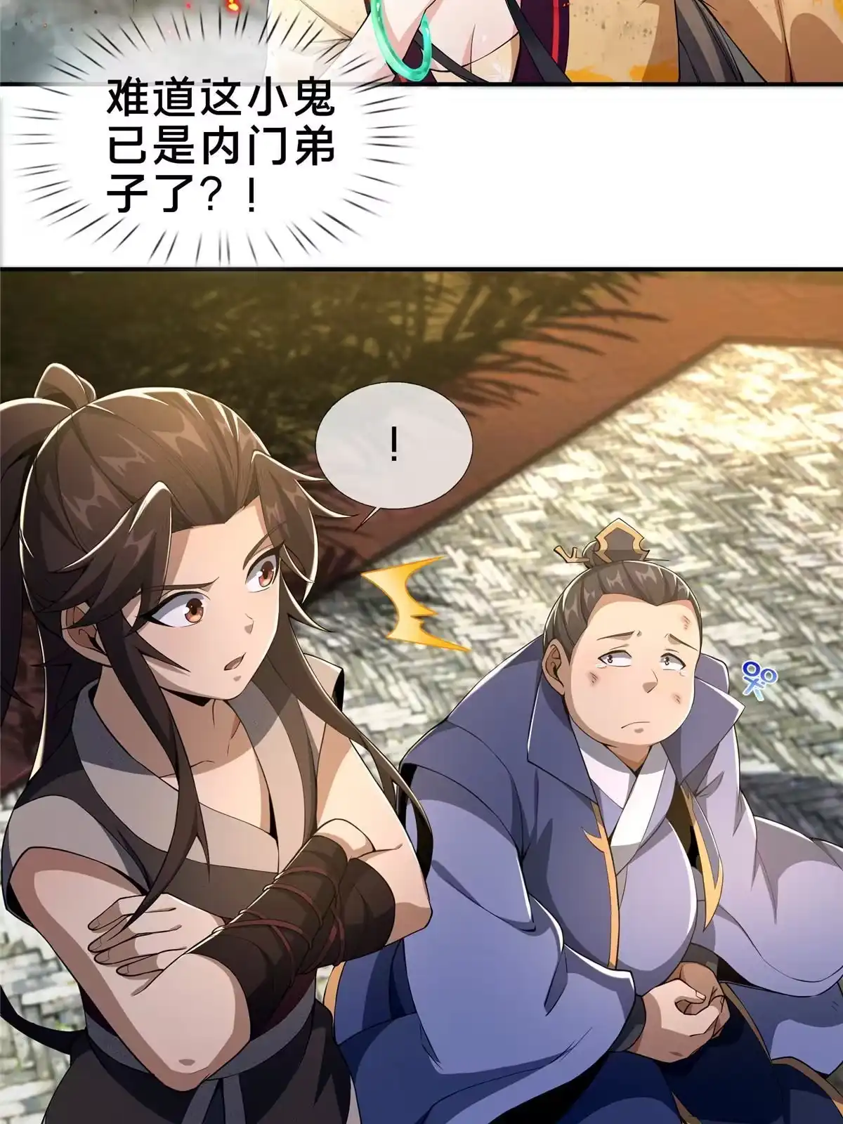 《掠天记》41 秦杏儿 第35页