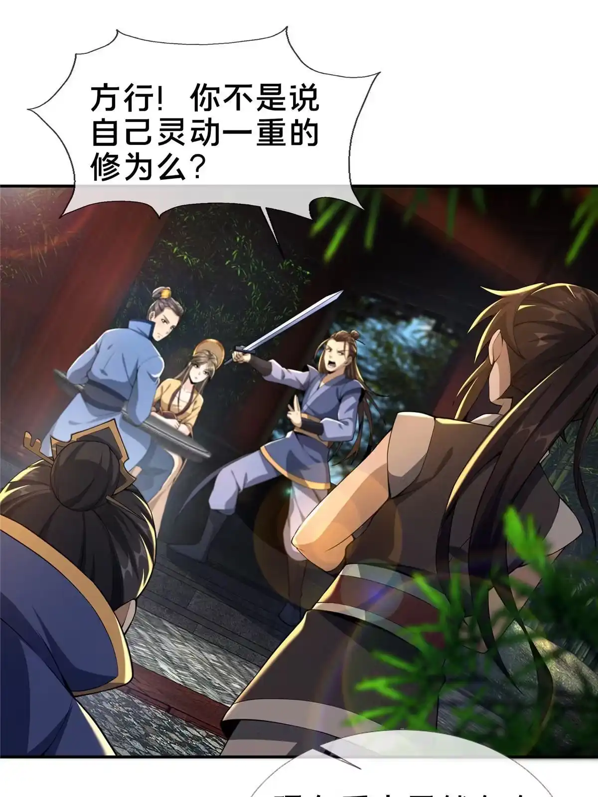 《掠天记》41 秦杏儿 第38页