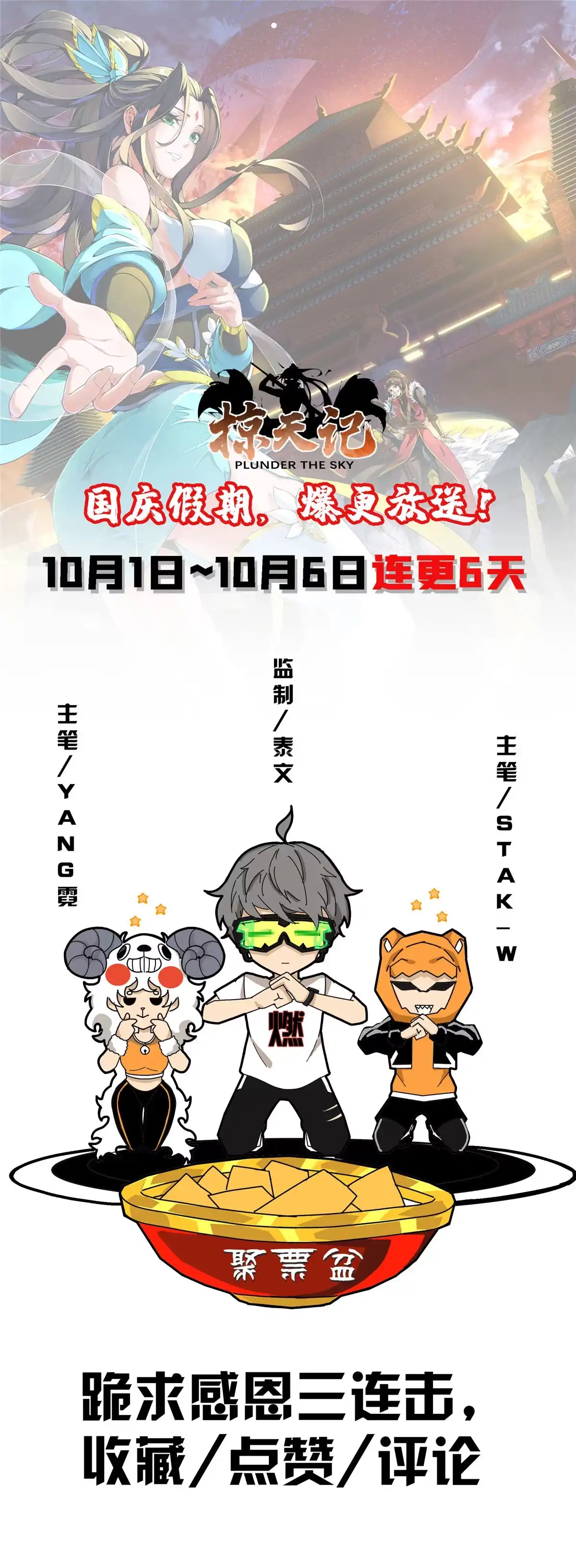 《掠天记》41 秦杏儿 第58页