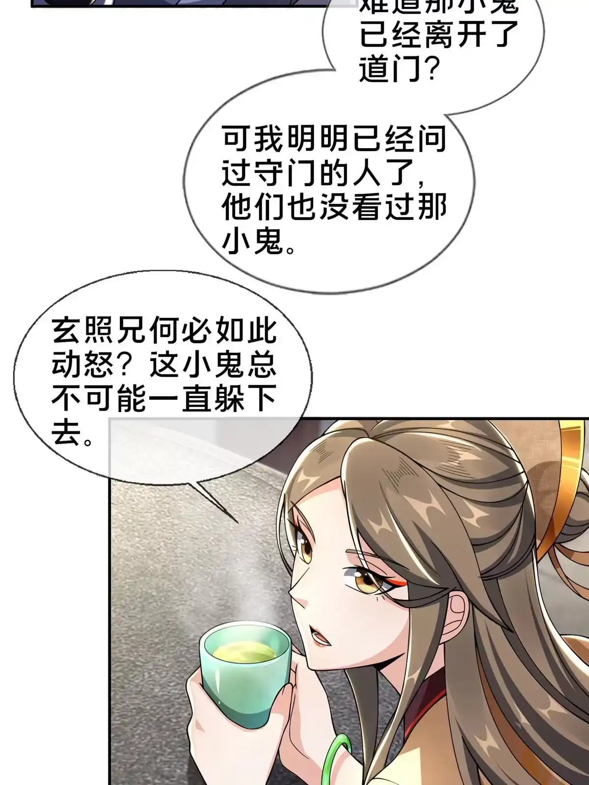 《掠天记》41 秦杏儿 第17页