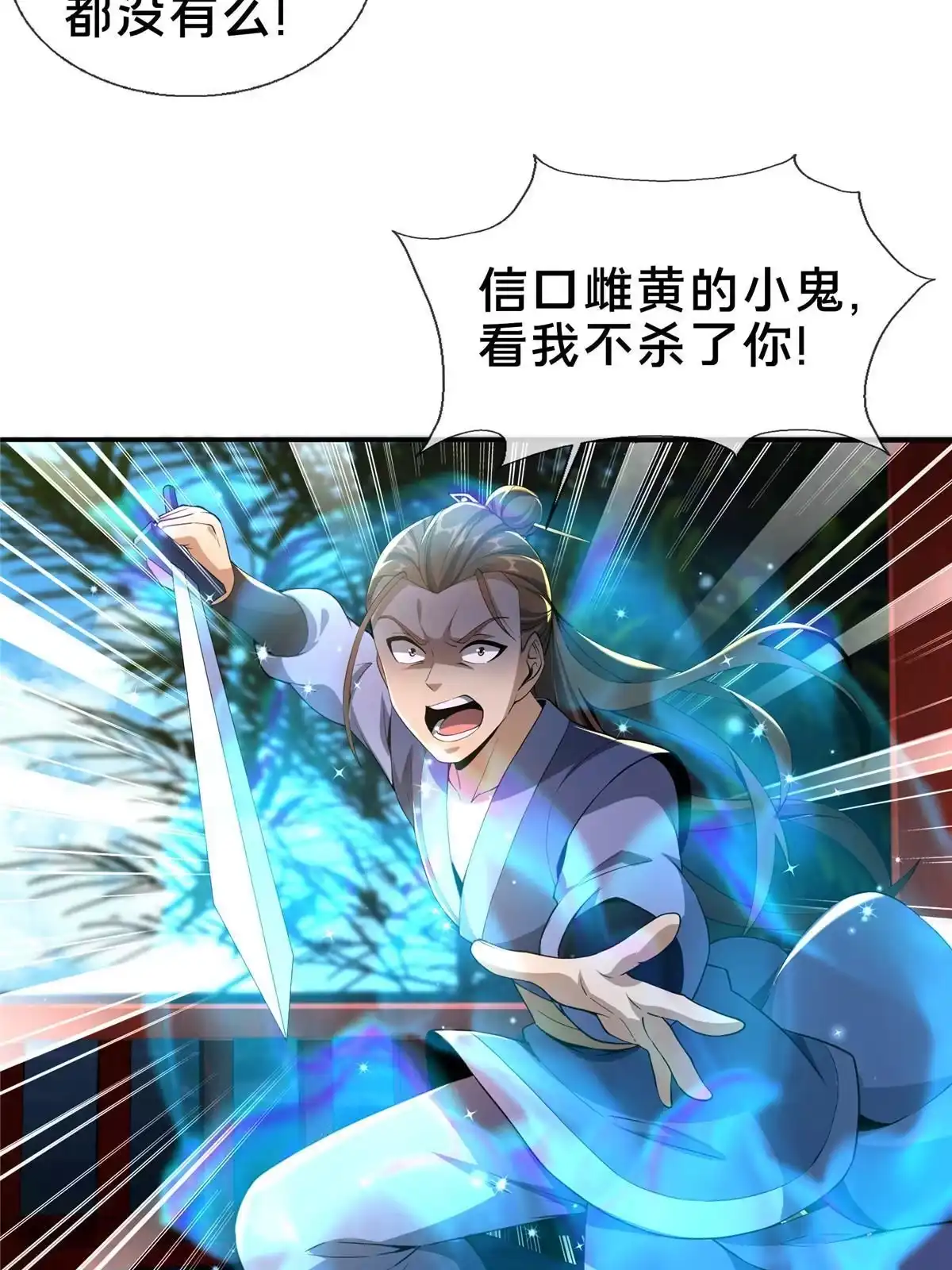 《掠天记》41 秦杏儿 第42页