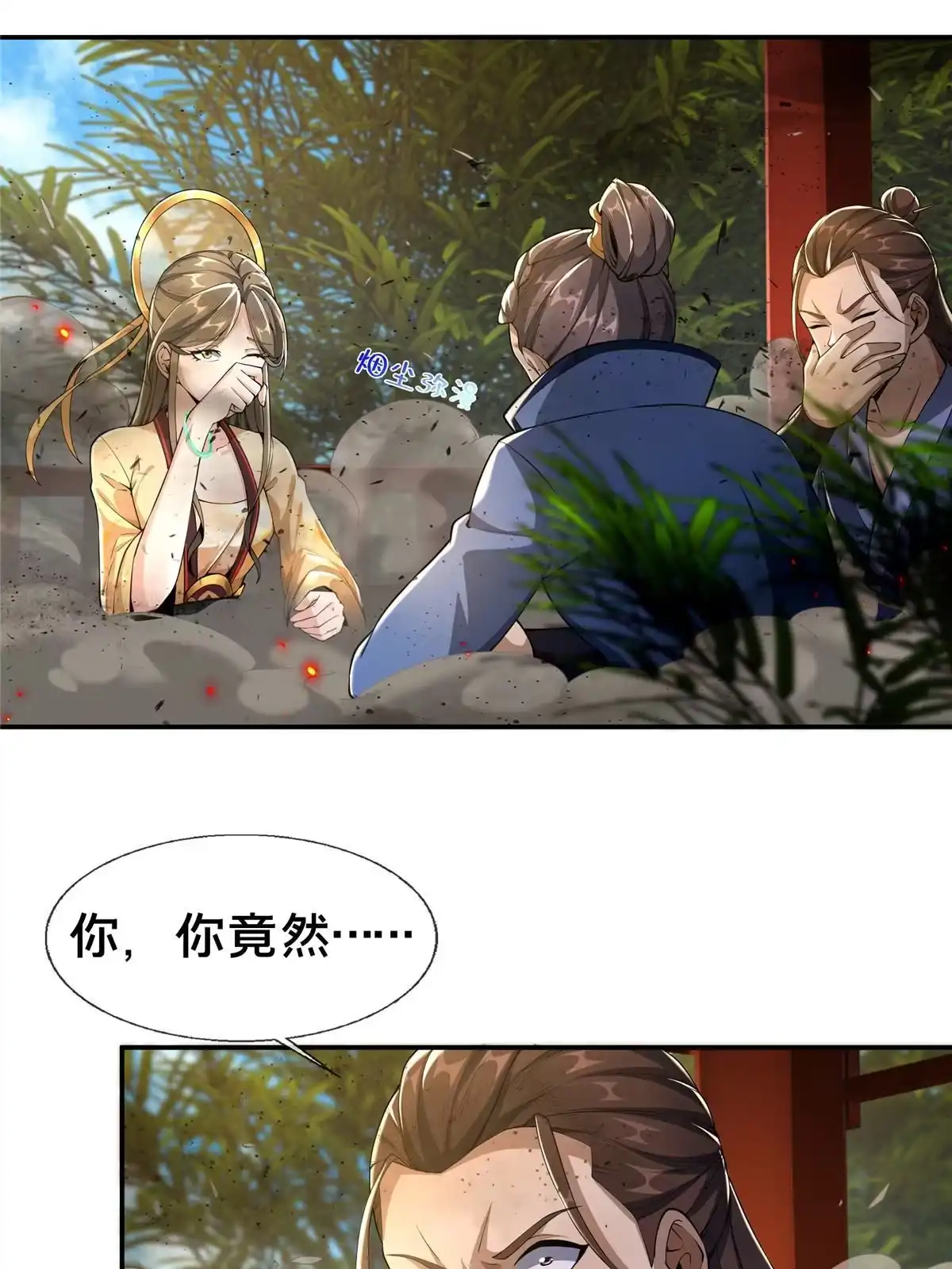 《掠天记》41 秦杏儿 第31页