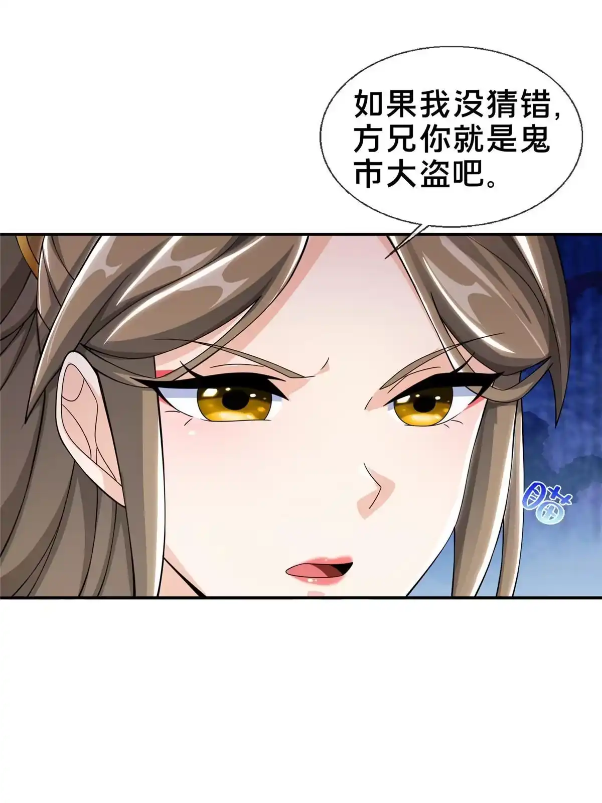 《掠天记》41 秦杏儿 第55页