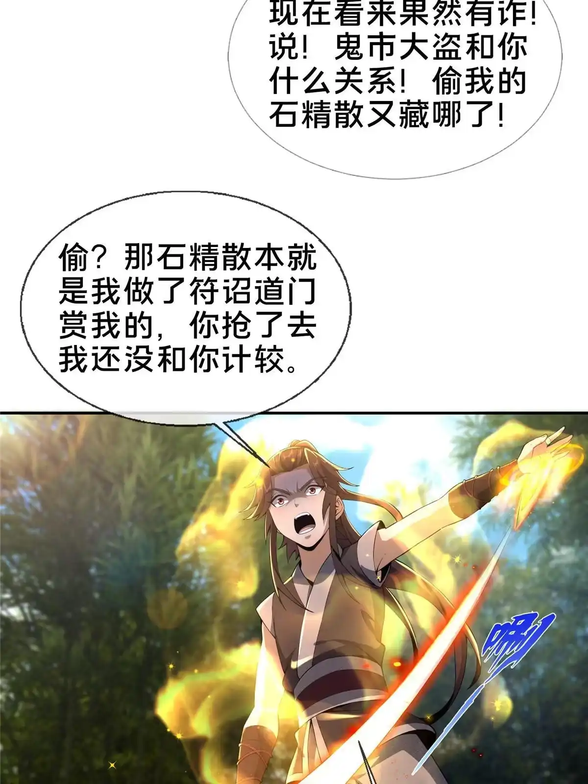 《掠天记》41 秦杏儿 第39页