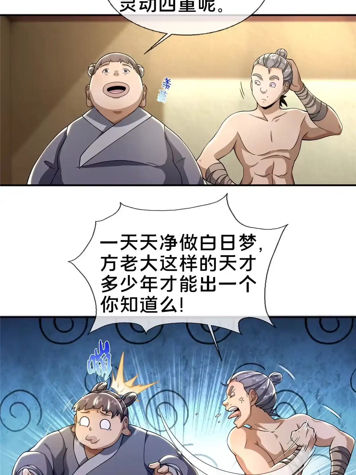 《掠天记》41 秦杏儿 第10页
