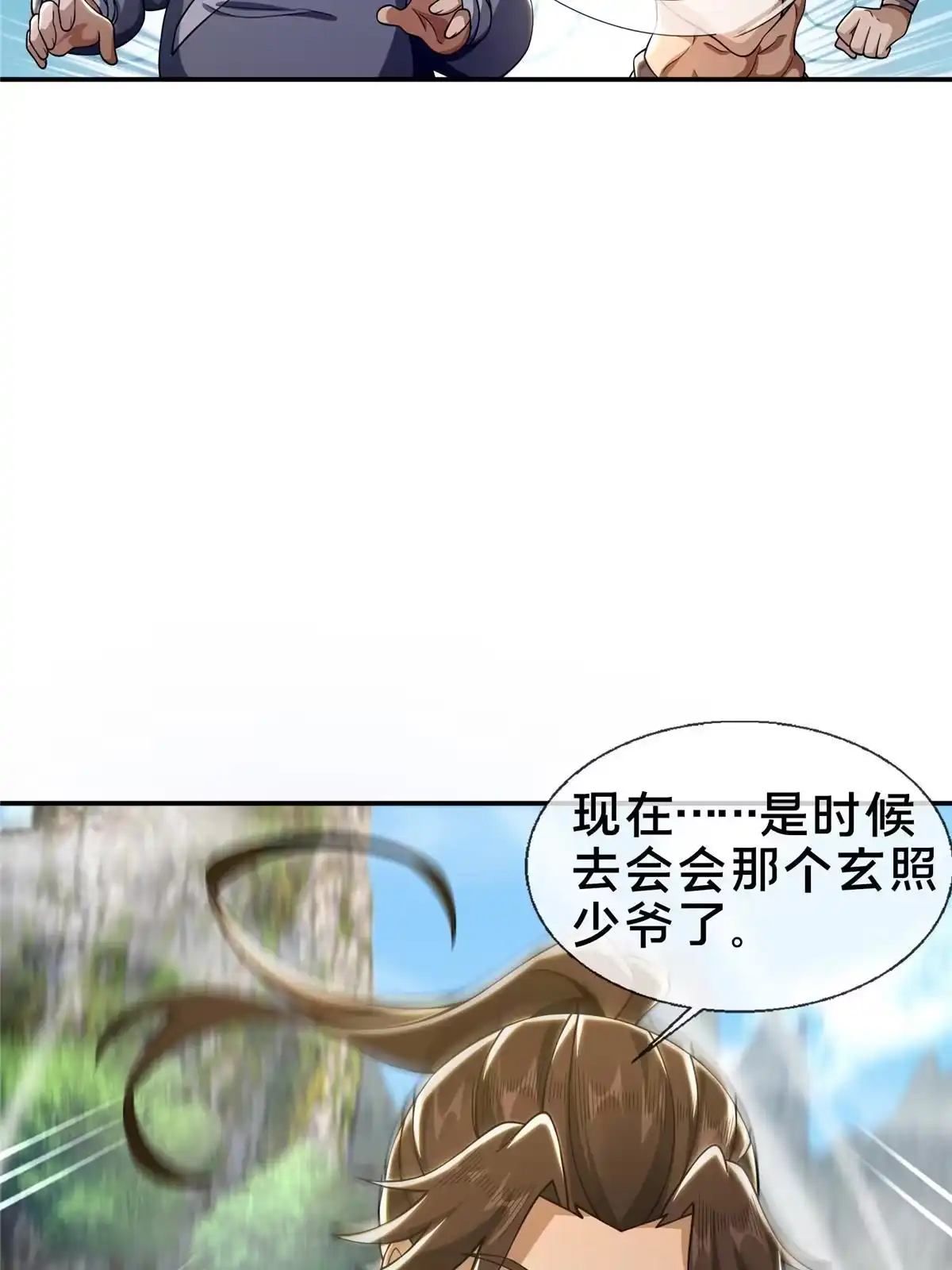 《掠天记》41 秦杏儿 第11页